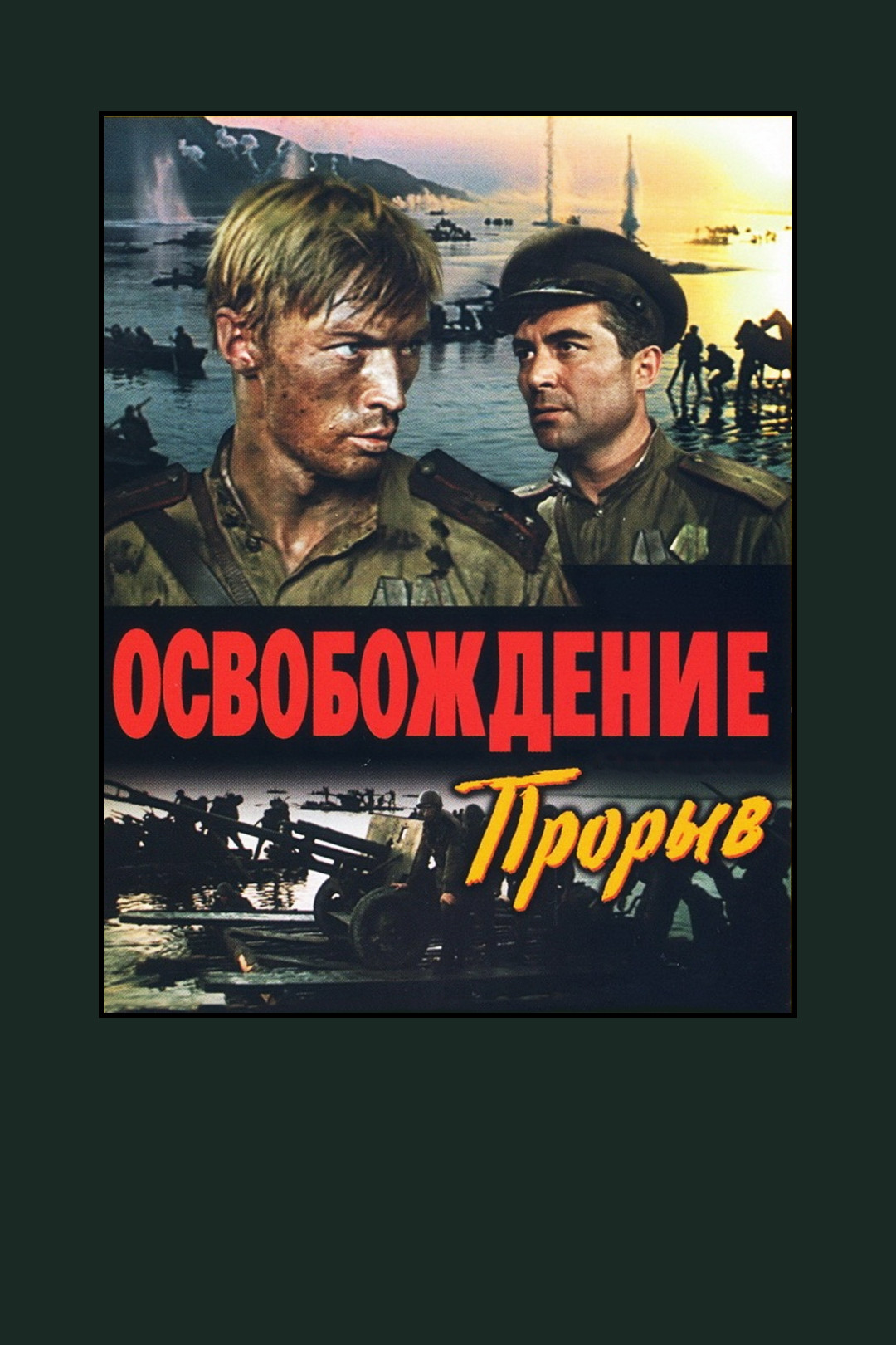 Сталинград (фильм, 1989) смотреть онлайн в хорошем качестве