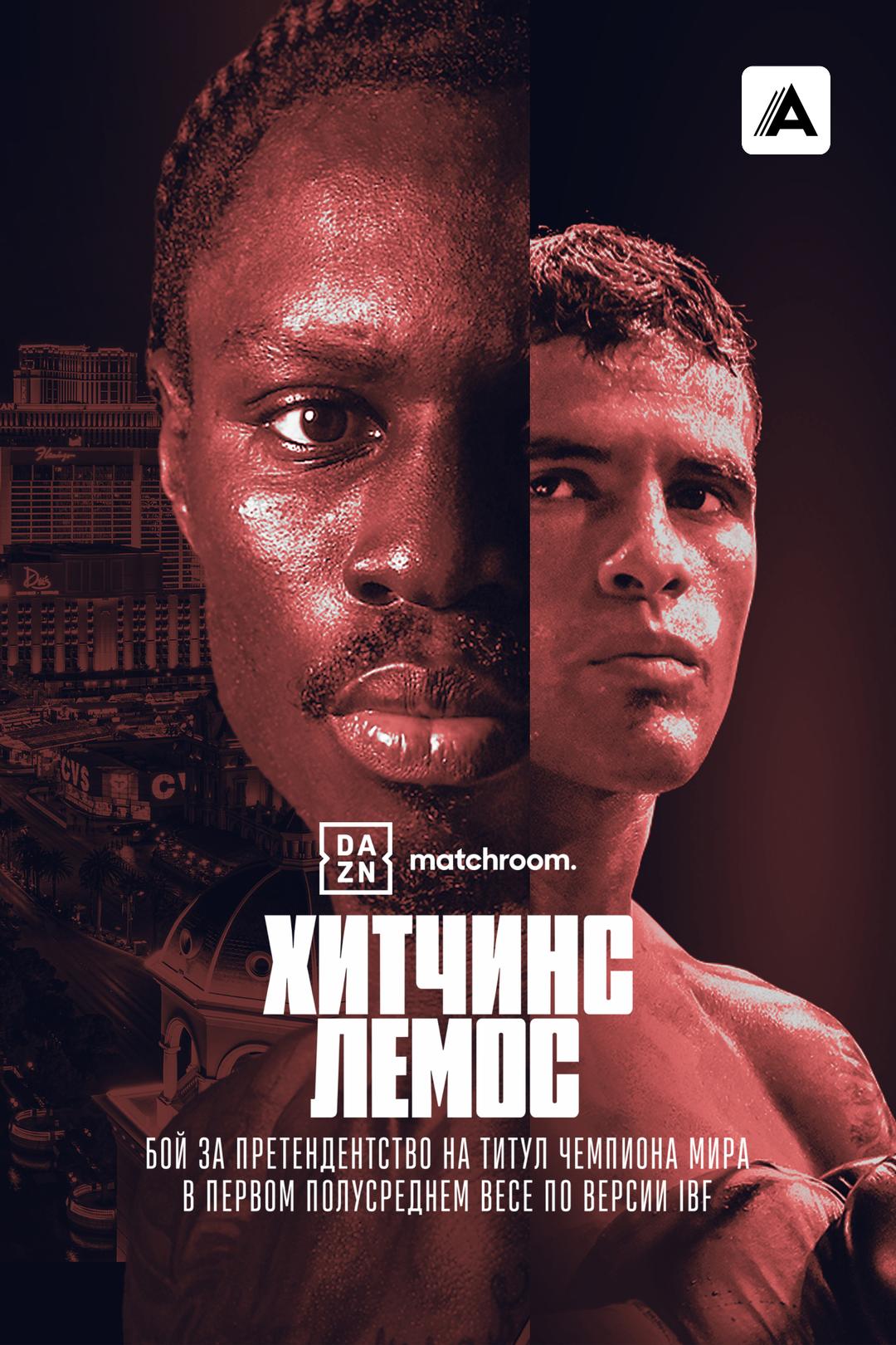 Ричардсон Хитчинс vs Густаво Лемос