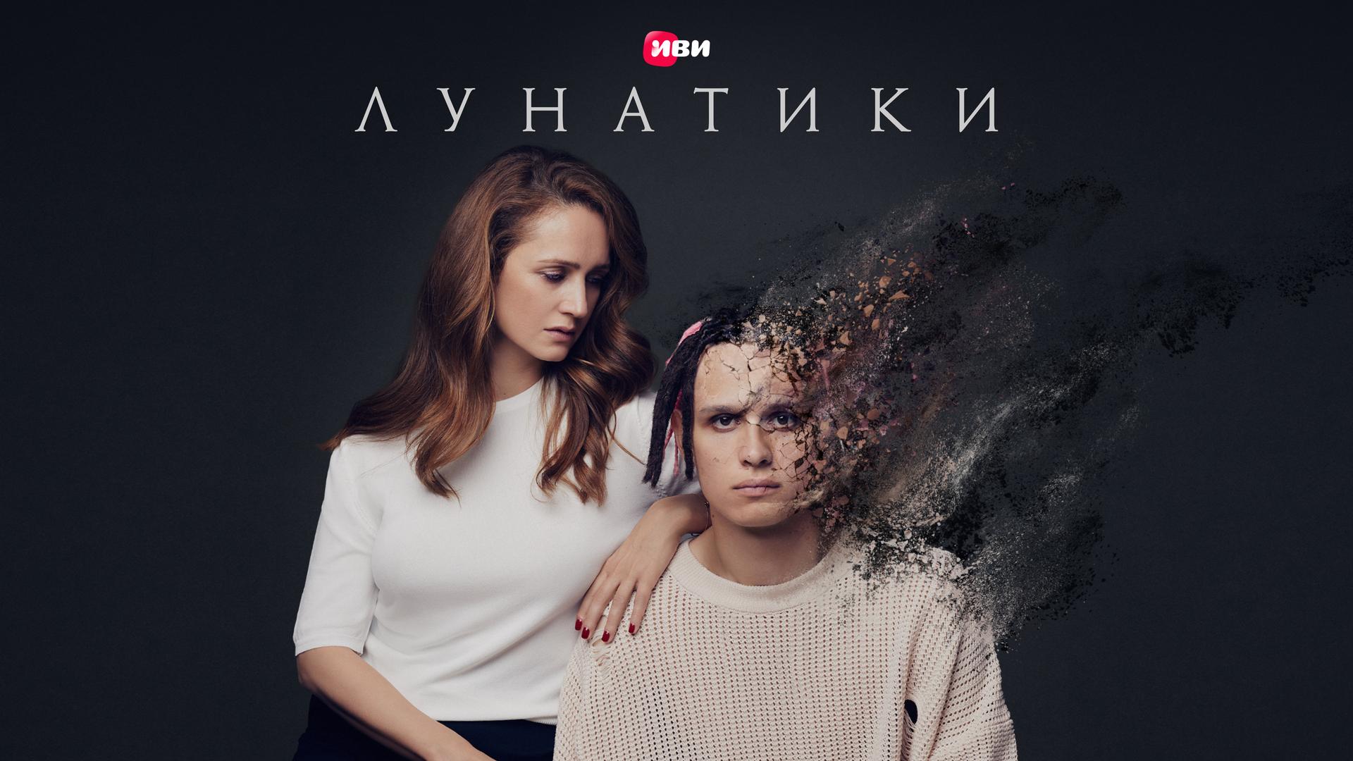 Лунатики