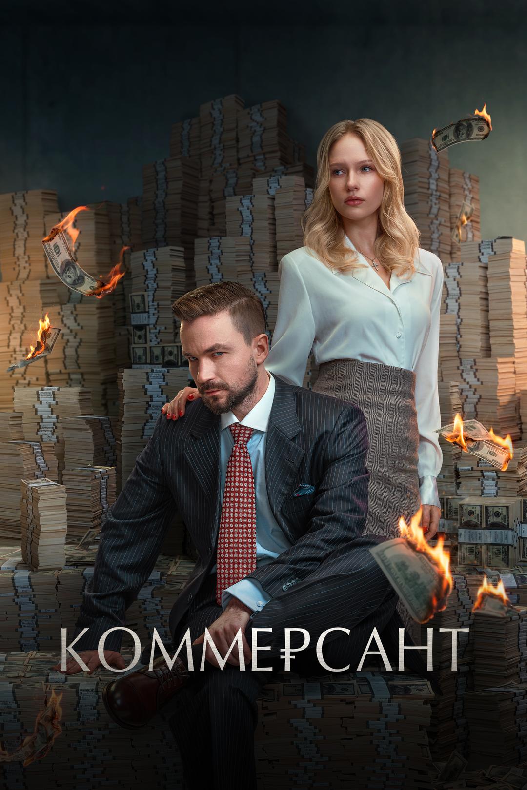 Коммерсант