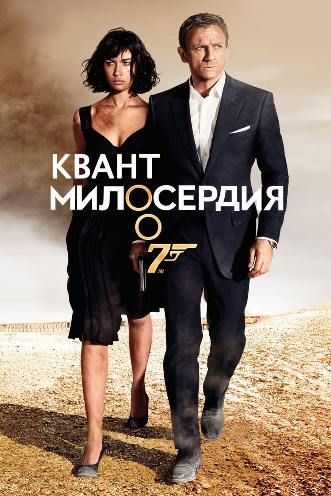 Квант милосердия (фильм, 2008) смотреть онлайн в хорошем качестве HD (720)  / Full HD (1080)