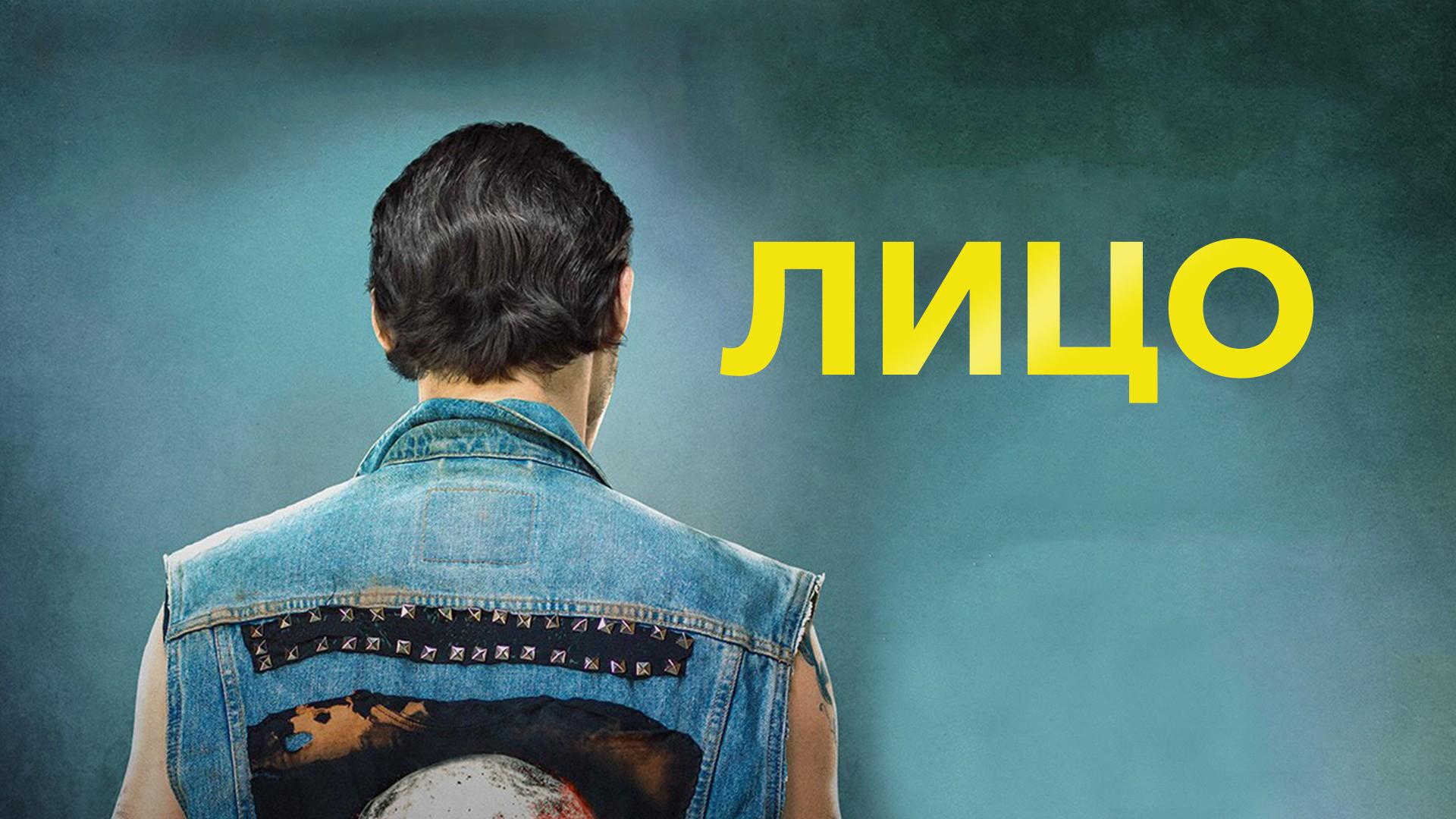 Лицо