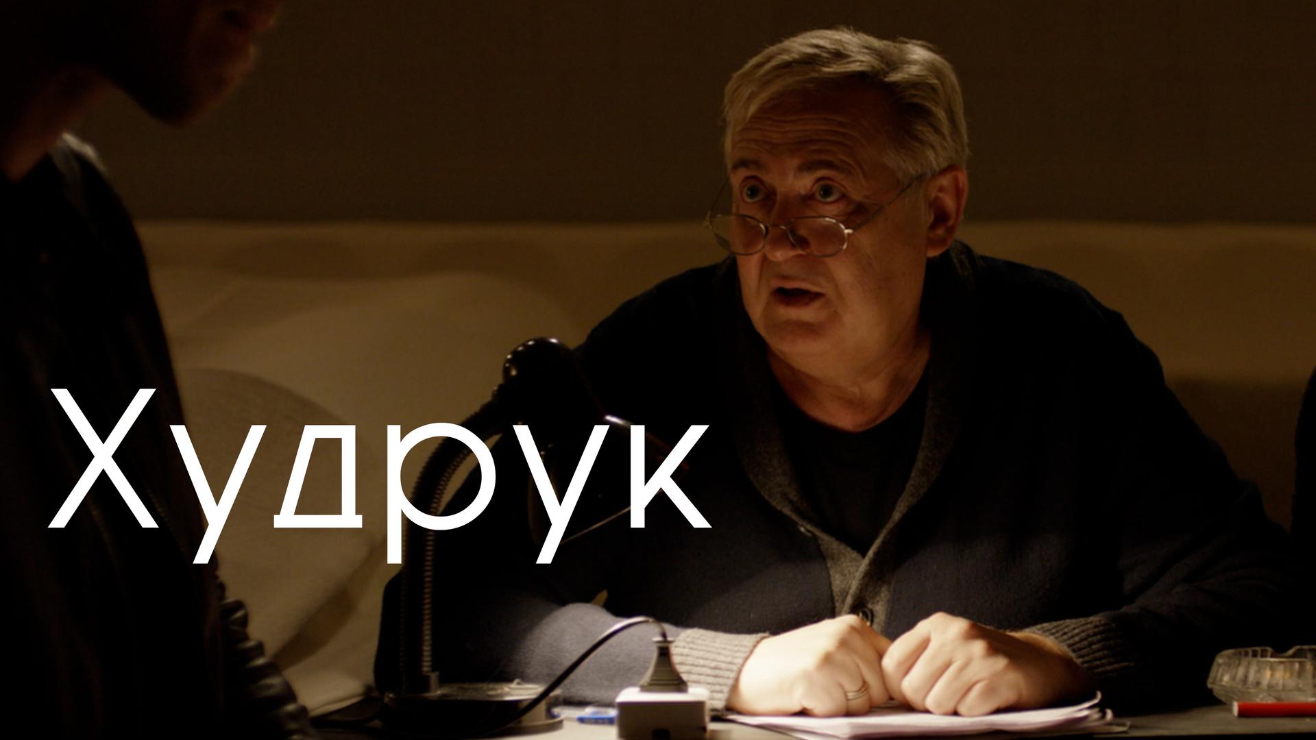 Худрук