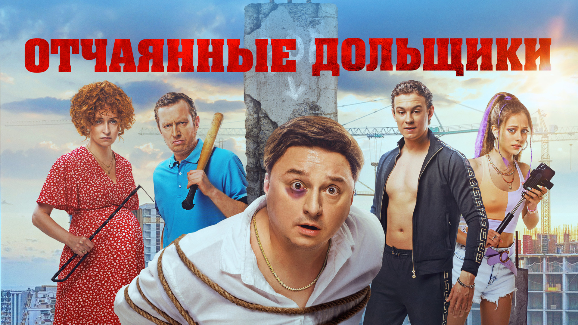 Адам и Ева (фильм, 2024) смотреть онлайн в хорошем качестве HD (720) / Full  HD (1080)