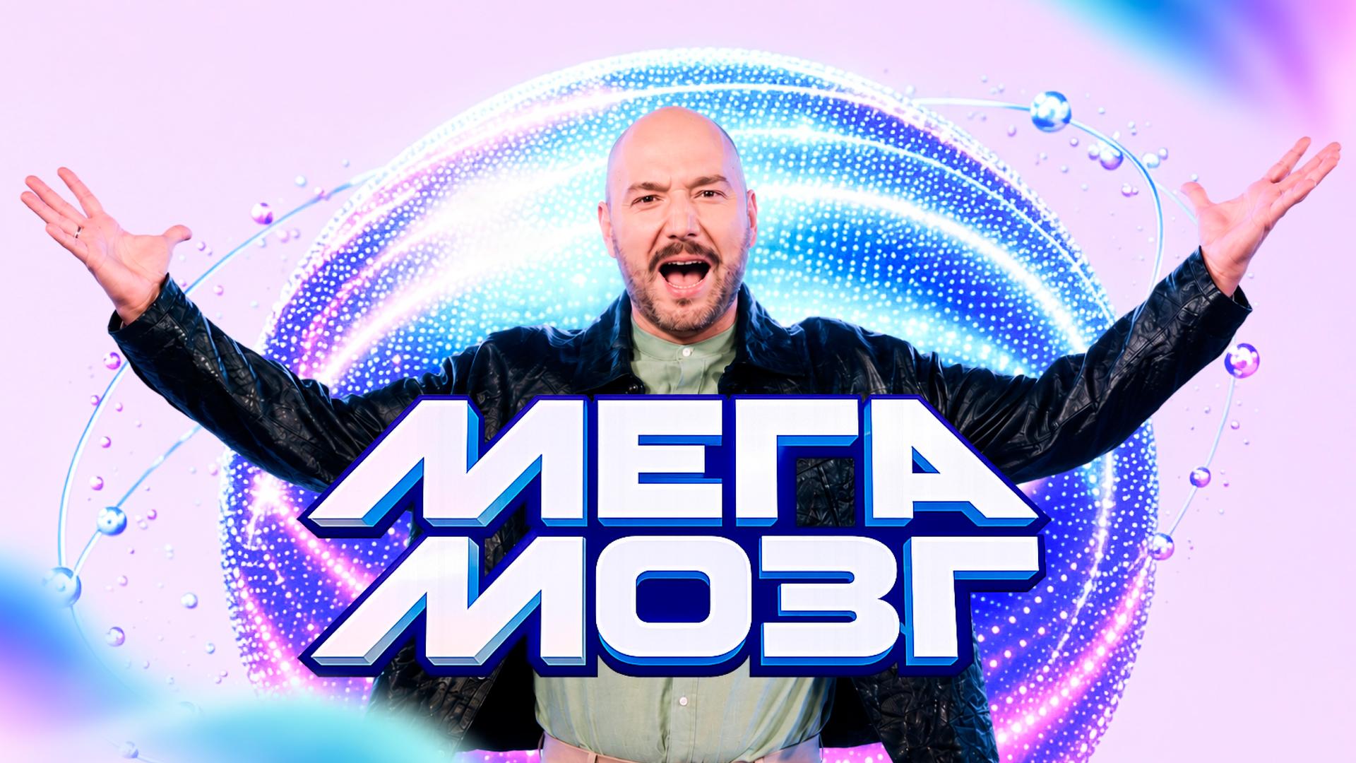 Мегамозг