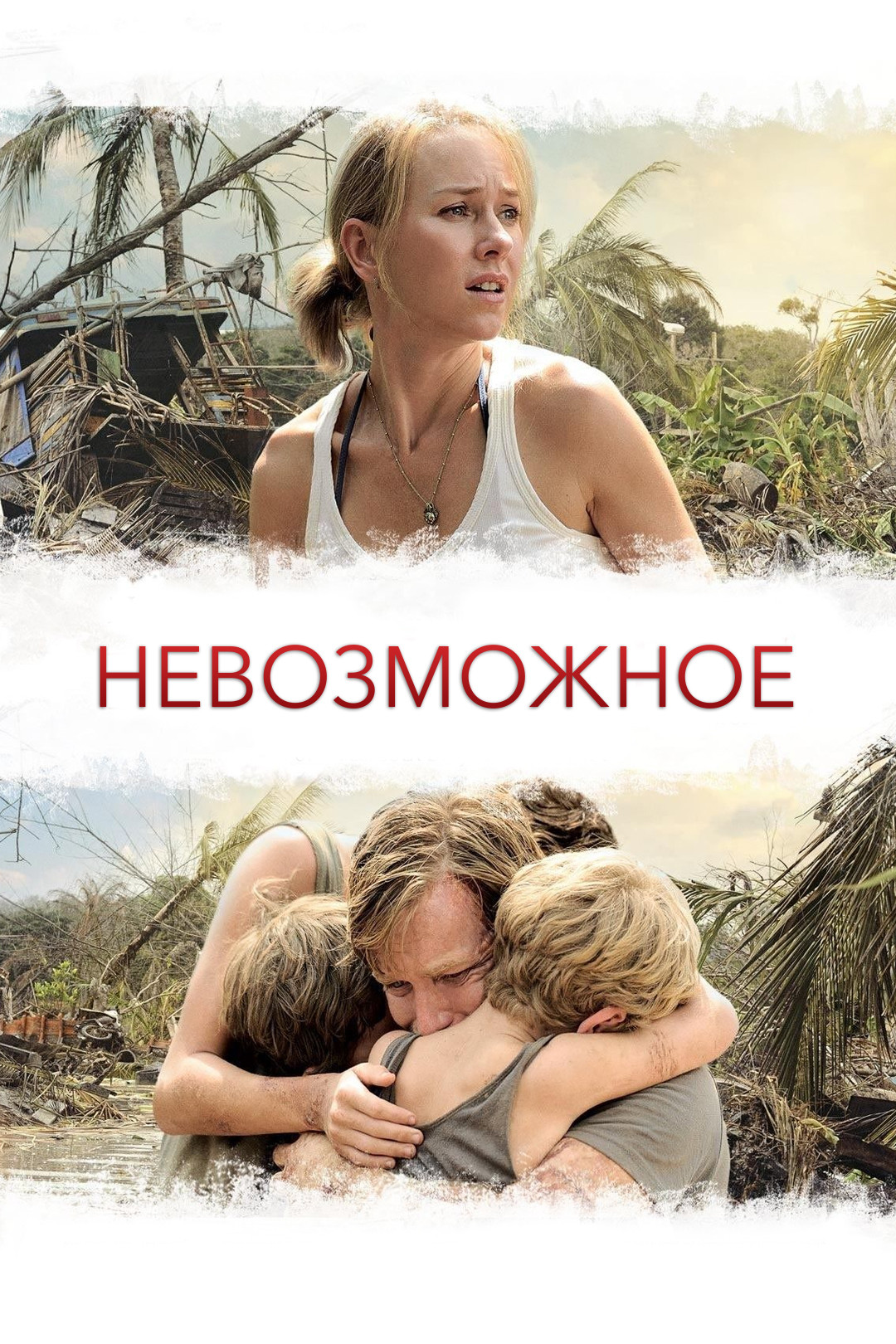 Похожие на мини-сериал «Чернобыль» (Chernobyl, 2019)