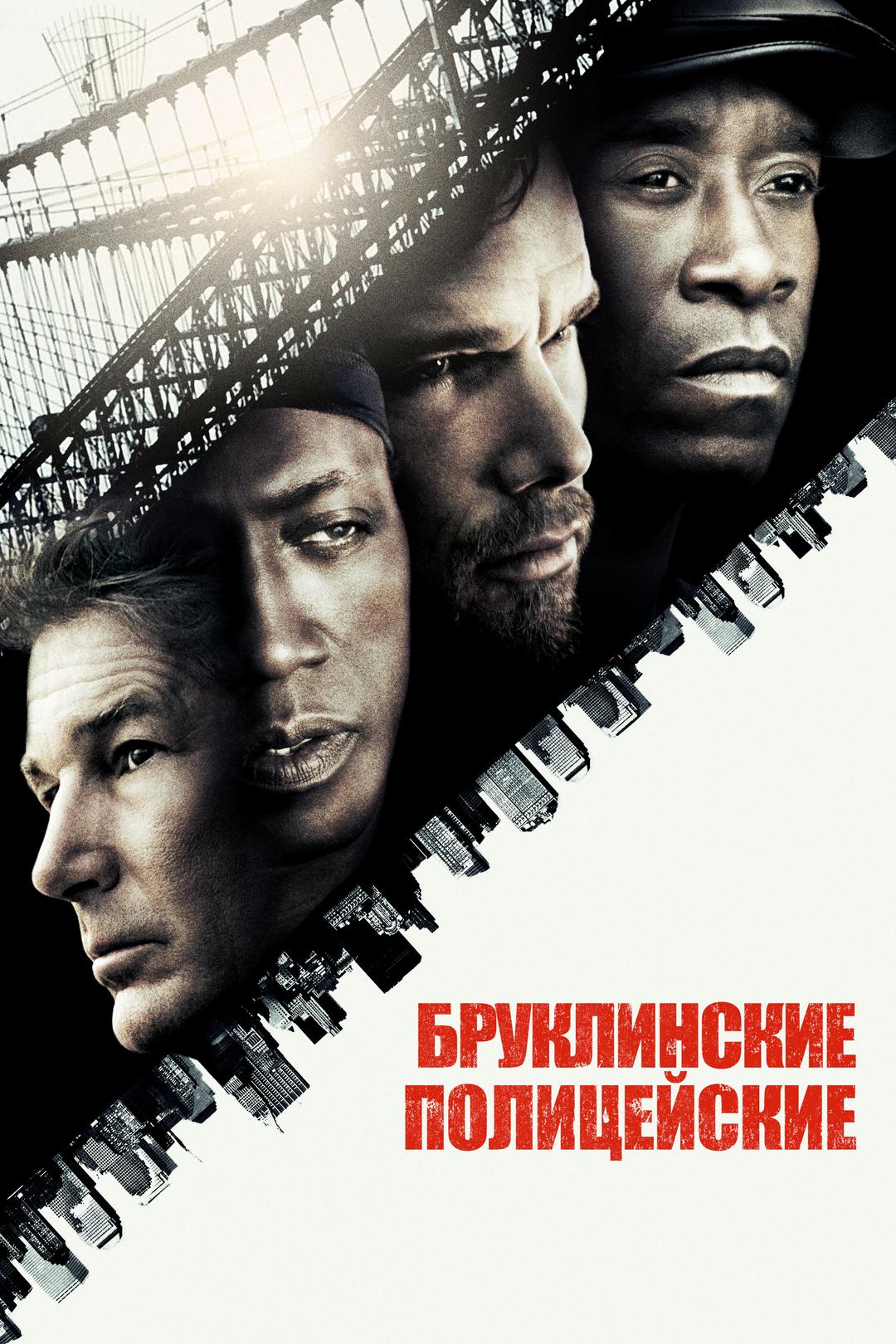 Бруклинские полицейские