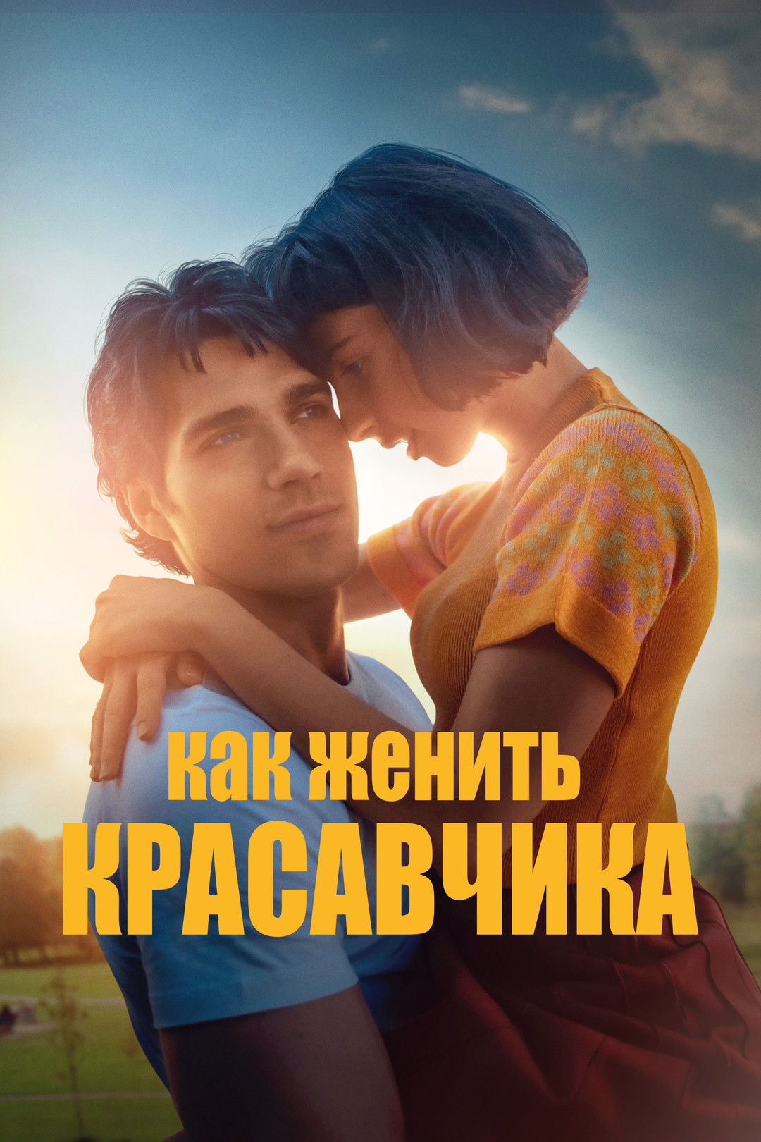 Опасная игра (фильм, 2022) смотреть онлайн в хорошем качестве HD (720) /  Full HD (1080)