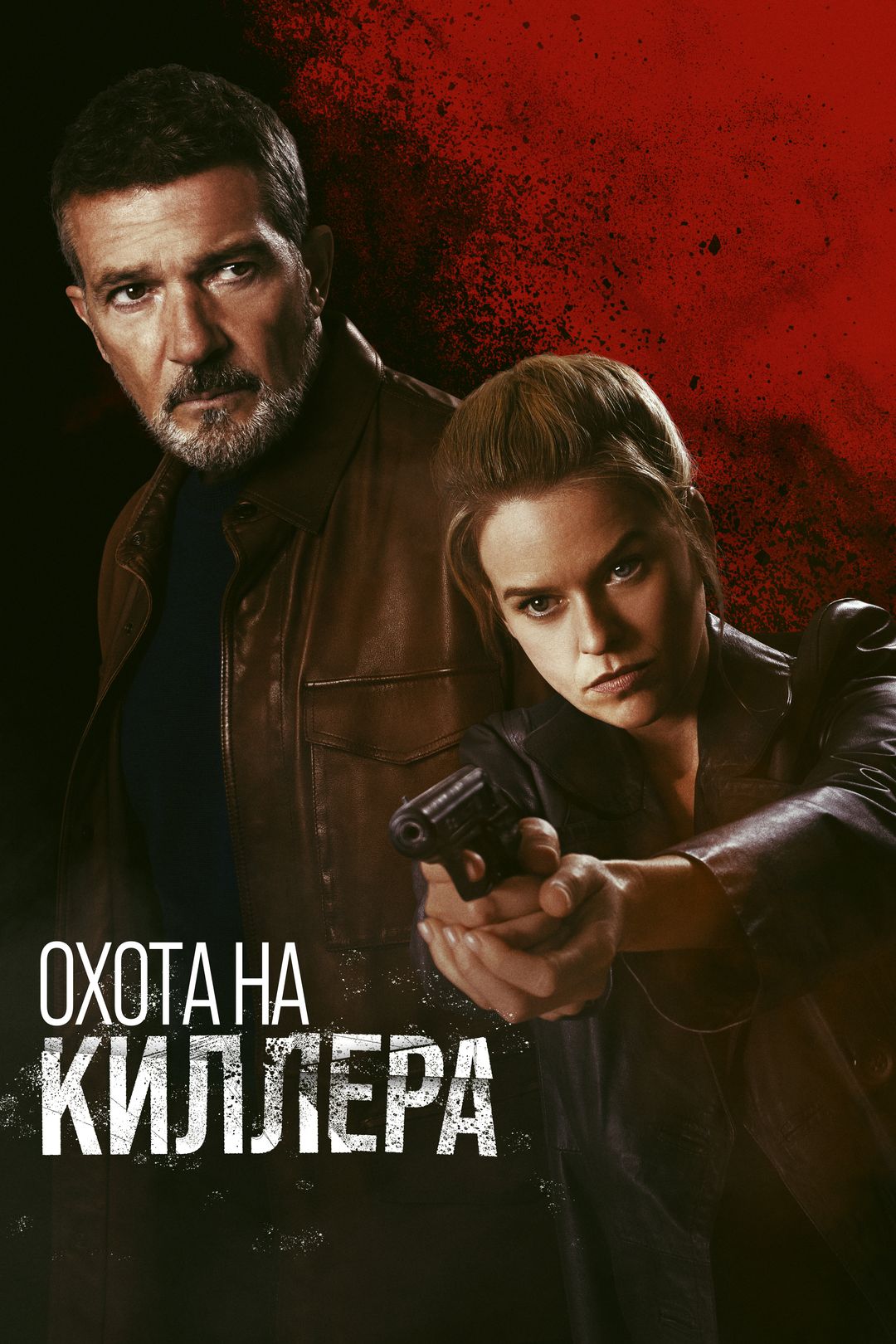 Охота на киллера (фильм, 2024) смотреть онлайн в хорошем качестве HD (720)  / Full HD (1080)