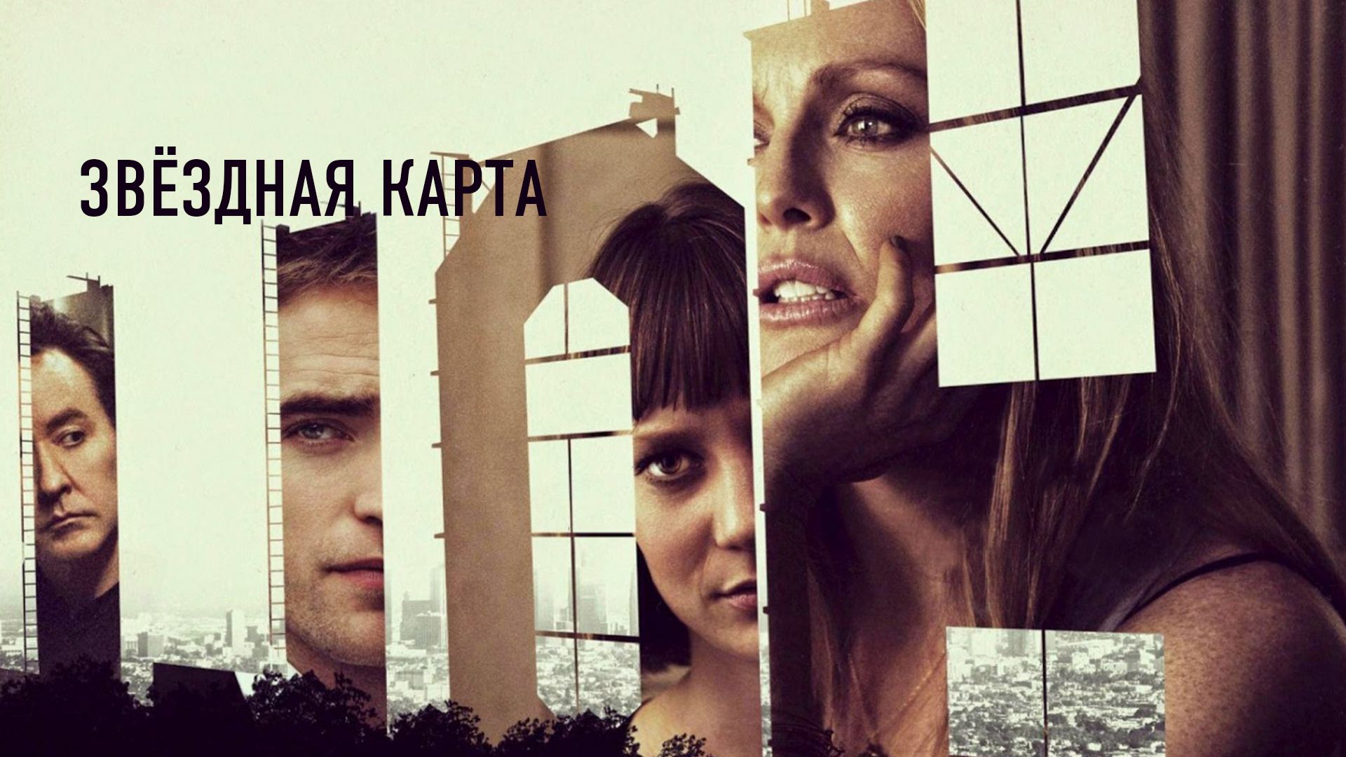 Звёздная карта (фильм, 2014) смотреть онлайн в хорошем качестве HD (720) /  Full HD (1080)