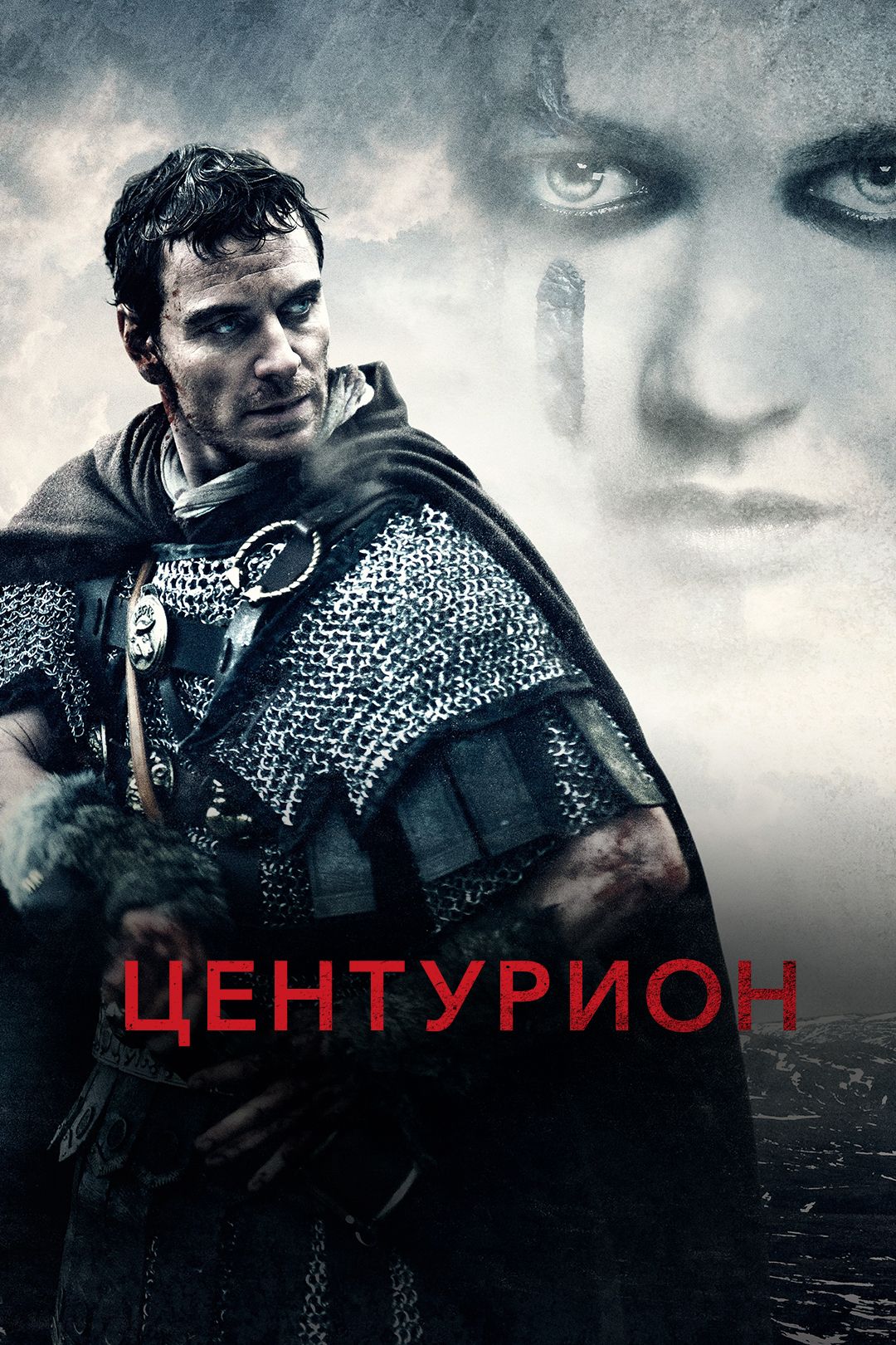 Центурион (фильм, 2010) смотреть онлайн в хорошем качестве HD (720) / Full  HD (1080)