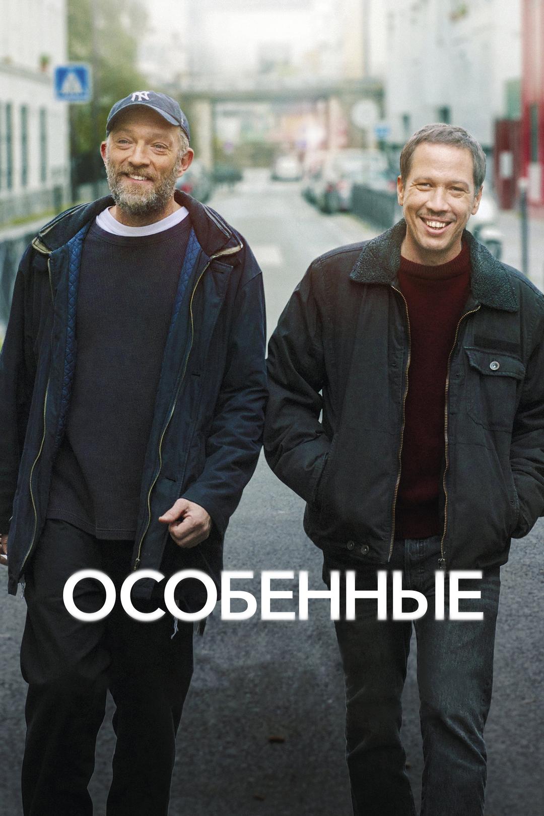 Особенные