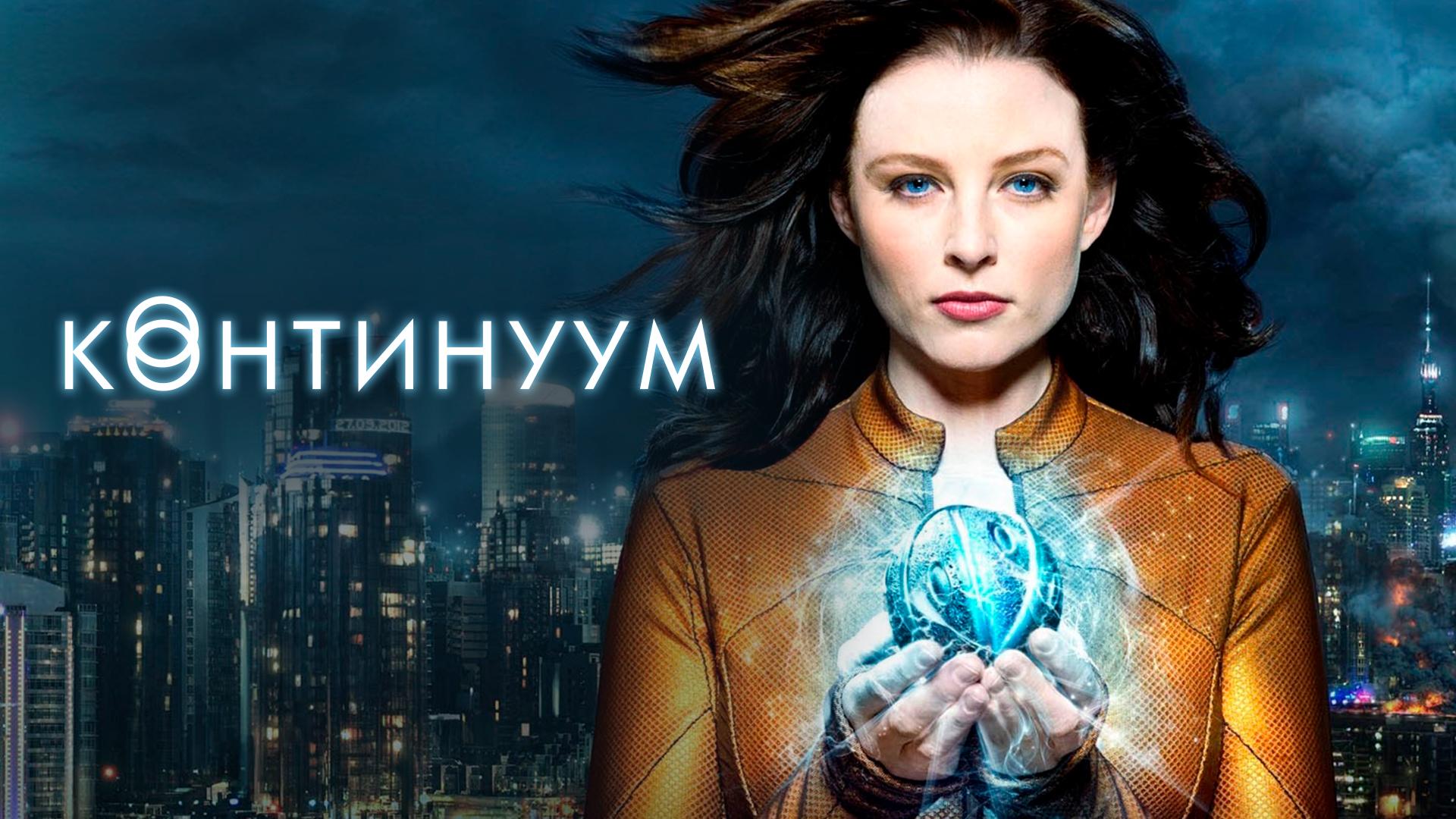 Континуум