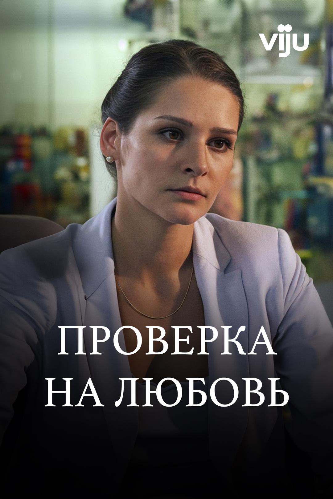 Проверка на любовь