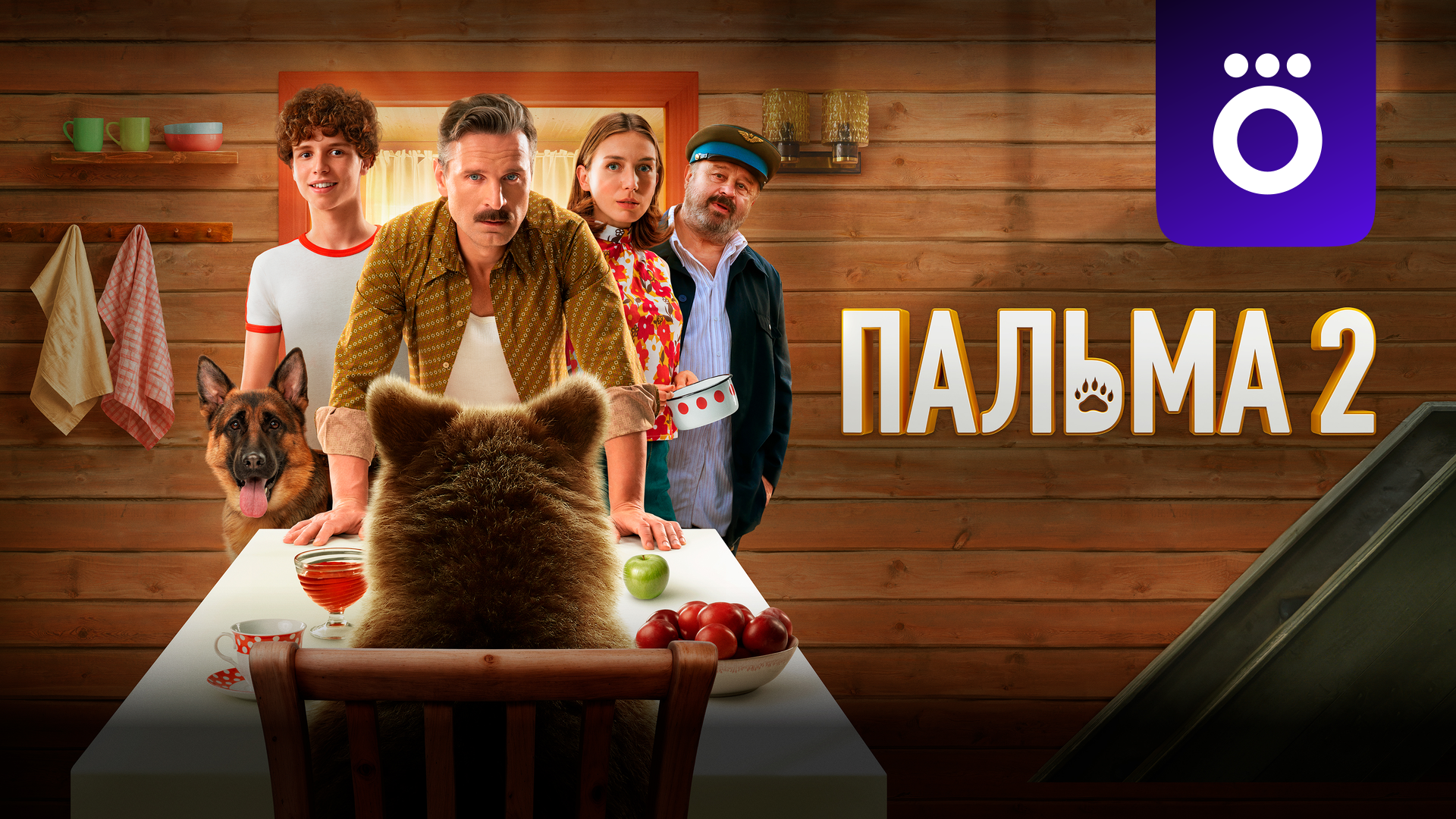 Пальма 2