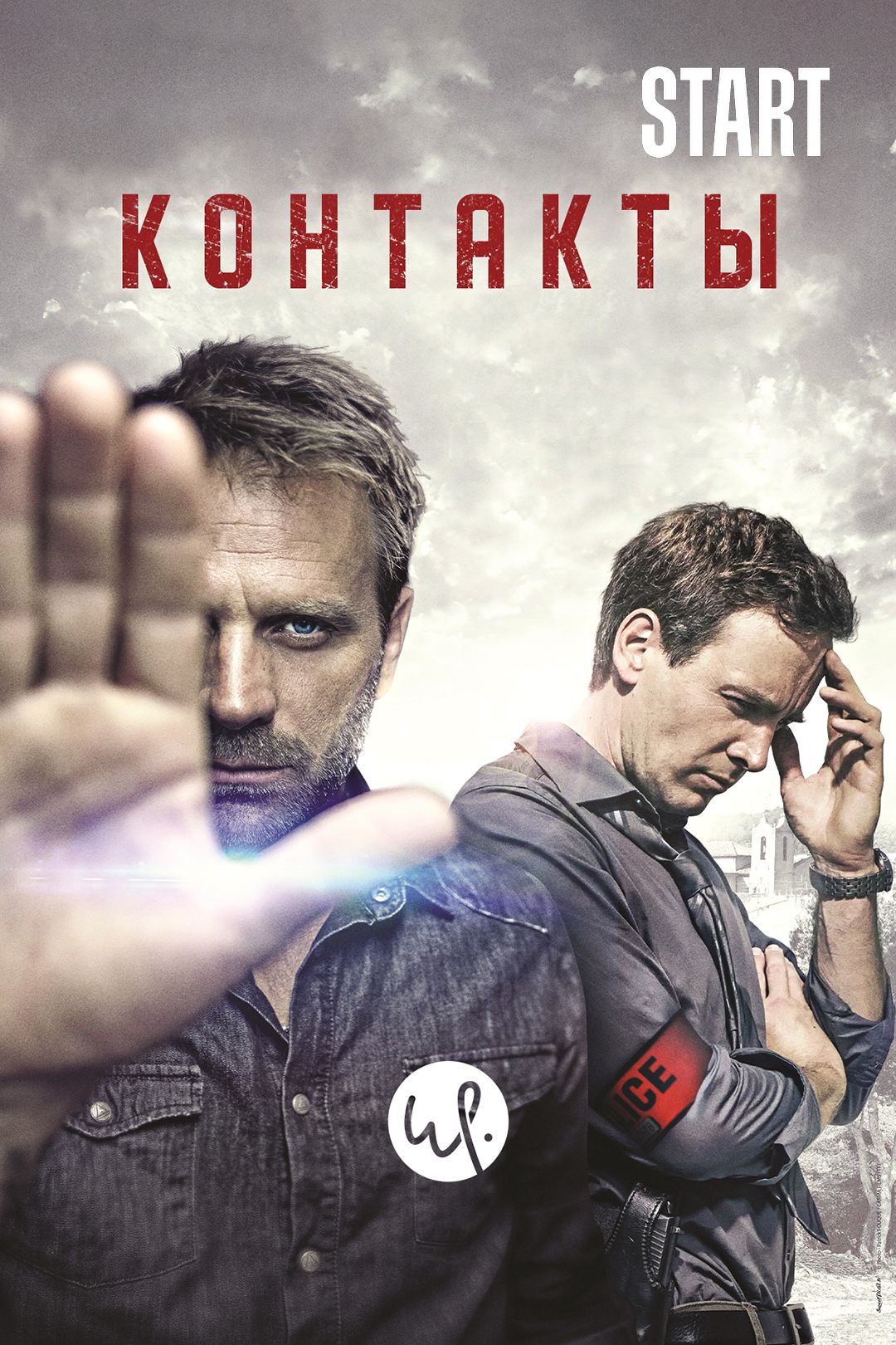 Контакты (сериал, 2015) смотреть онлайн в хорошем качестве HD (720) / Full  HD (1080)