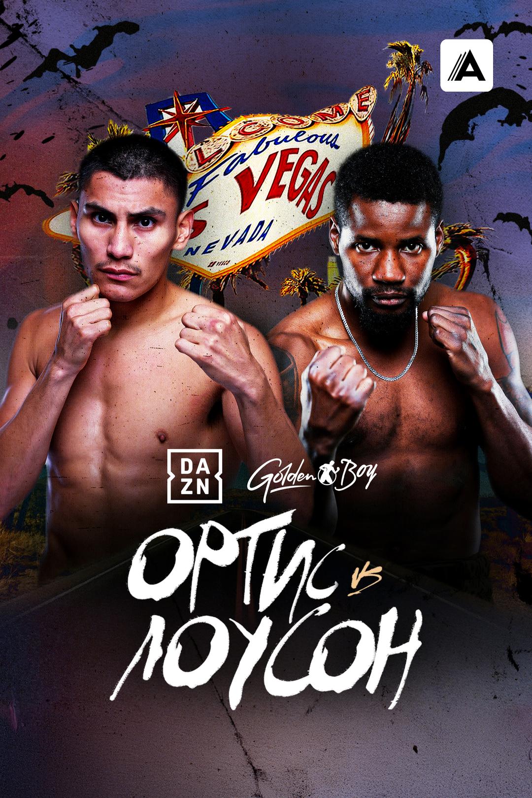 Верджил Ортис-мл. vs Фредрик Лоусон