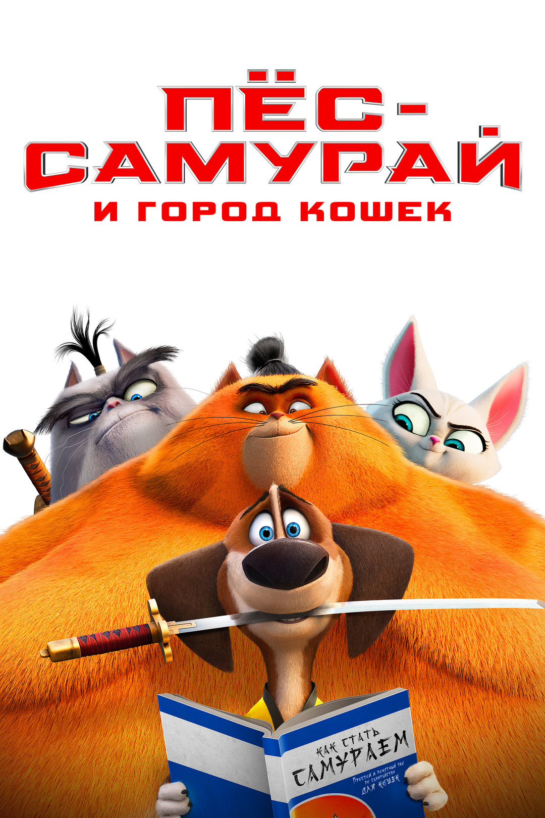 Кунг-фу Панда (мультфильм, 2008) смотреть онлайн в хорошем качестве HD  (720) / Full HD (1080)