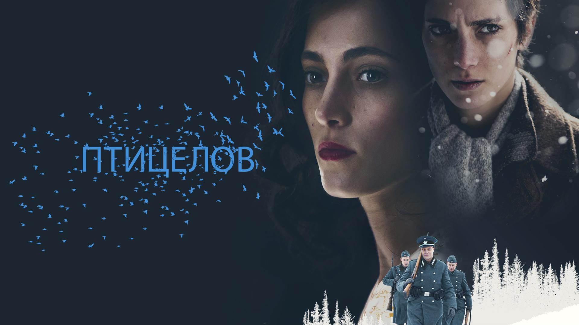 Птицелов