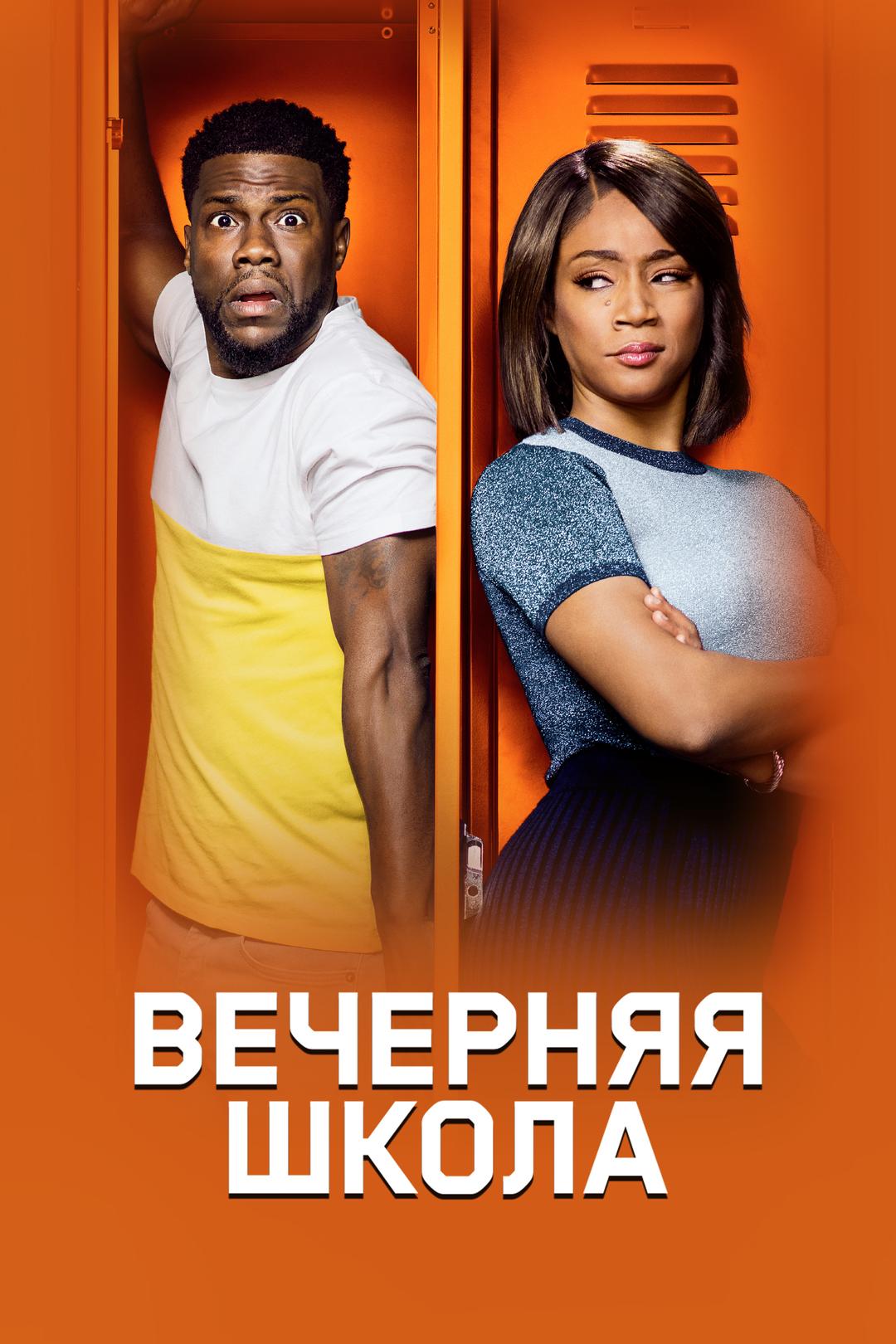 Вечерняя школа