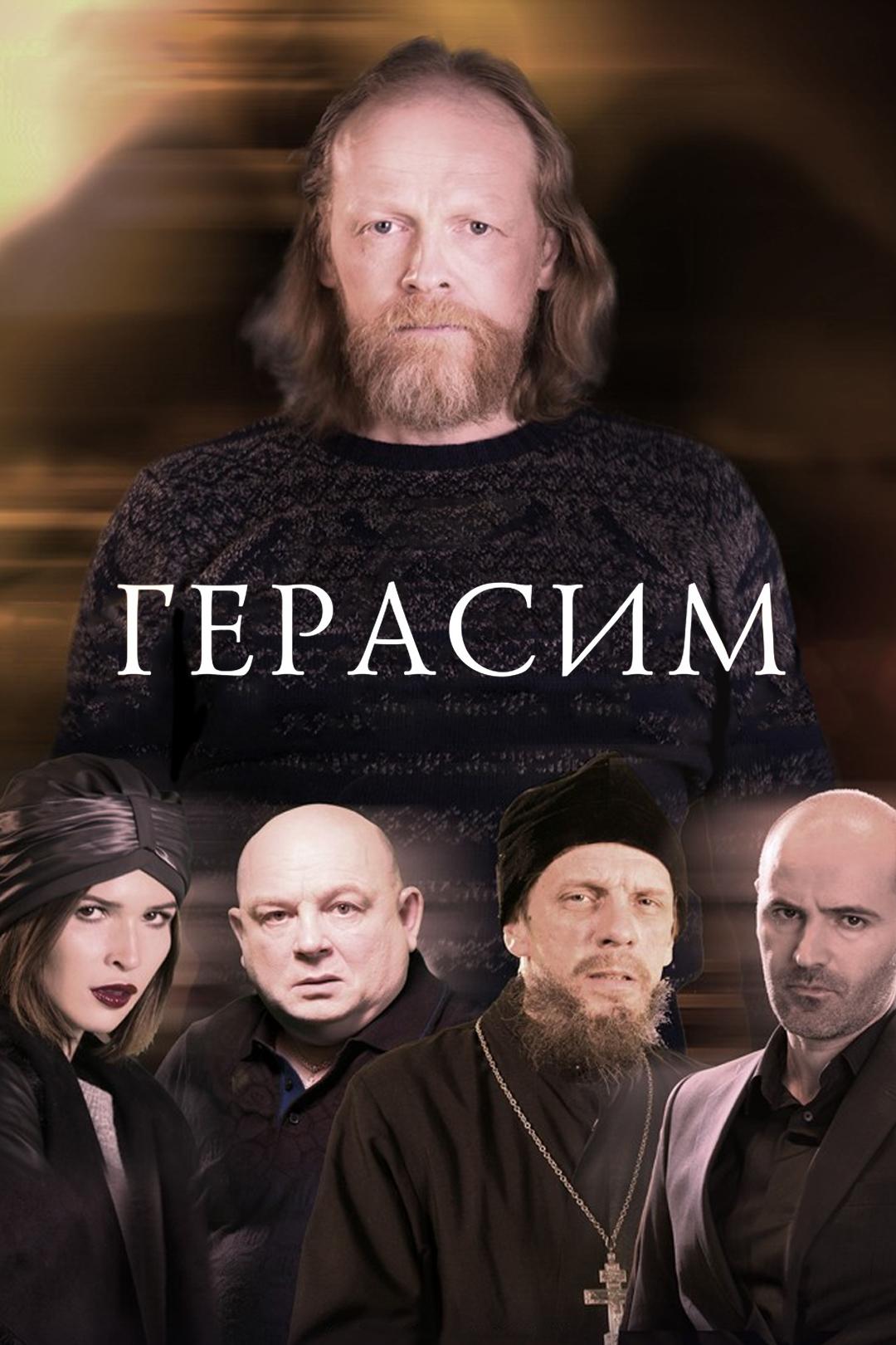Герасим