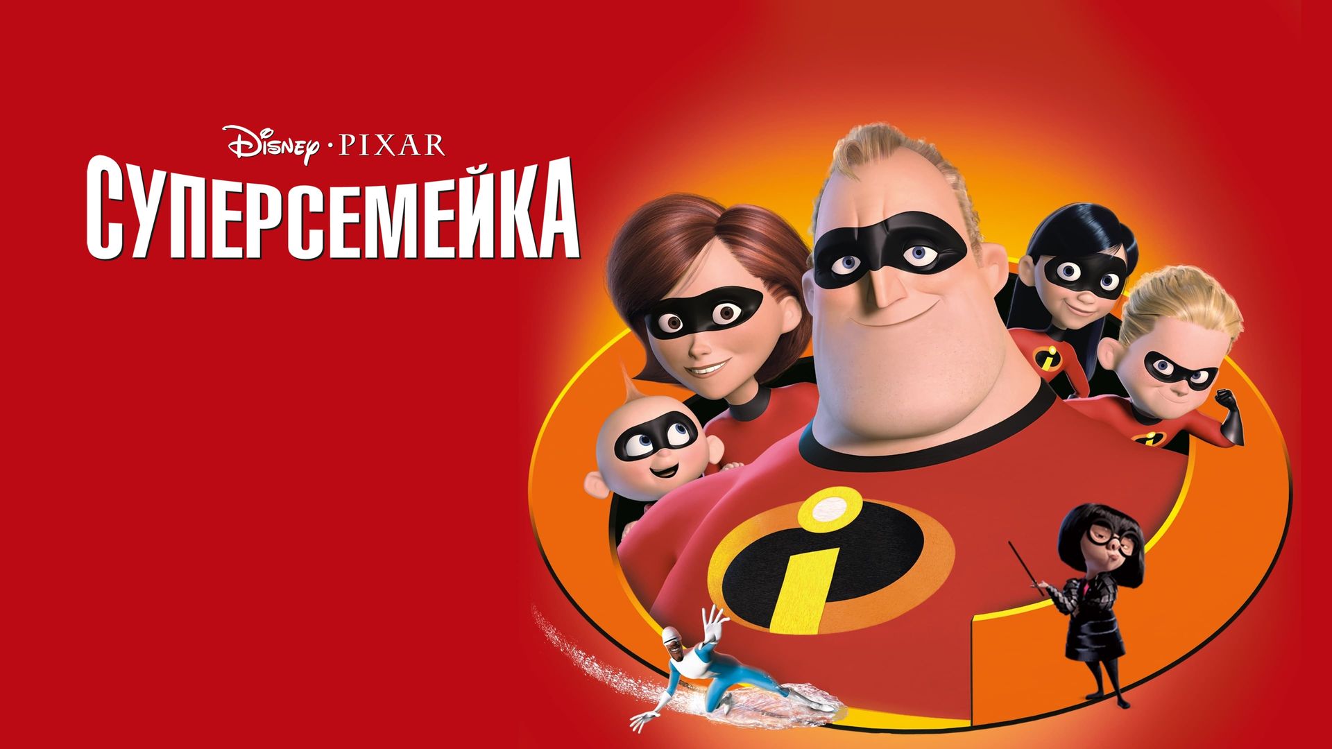 Суперсемейка