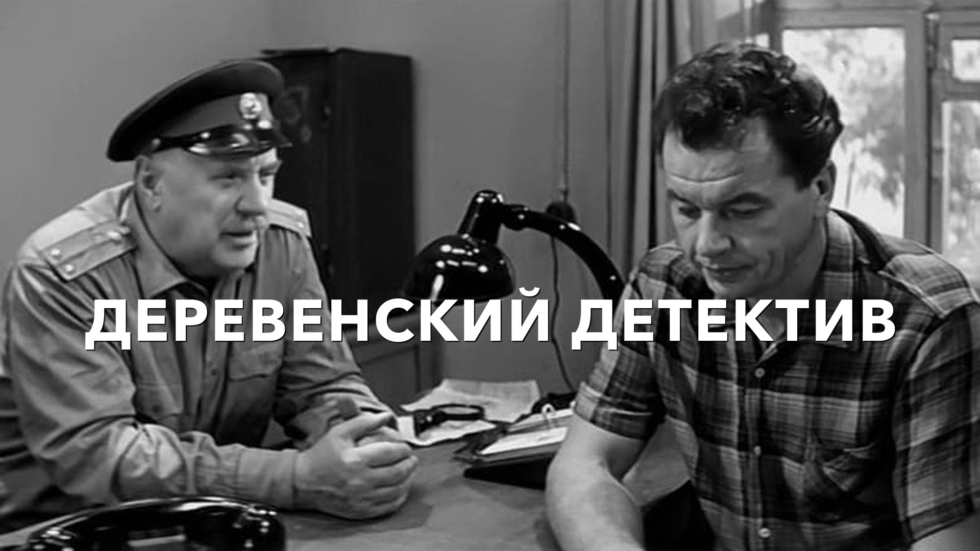 Иван Бровкин на целине (фильм, 1958) смотреть онлайн в хорошем качестве