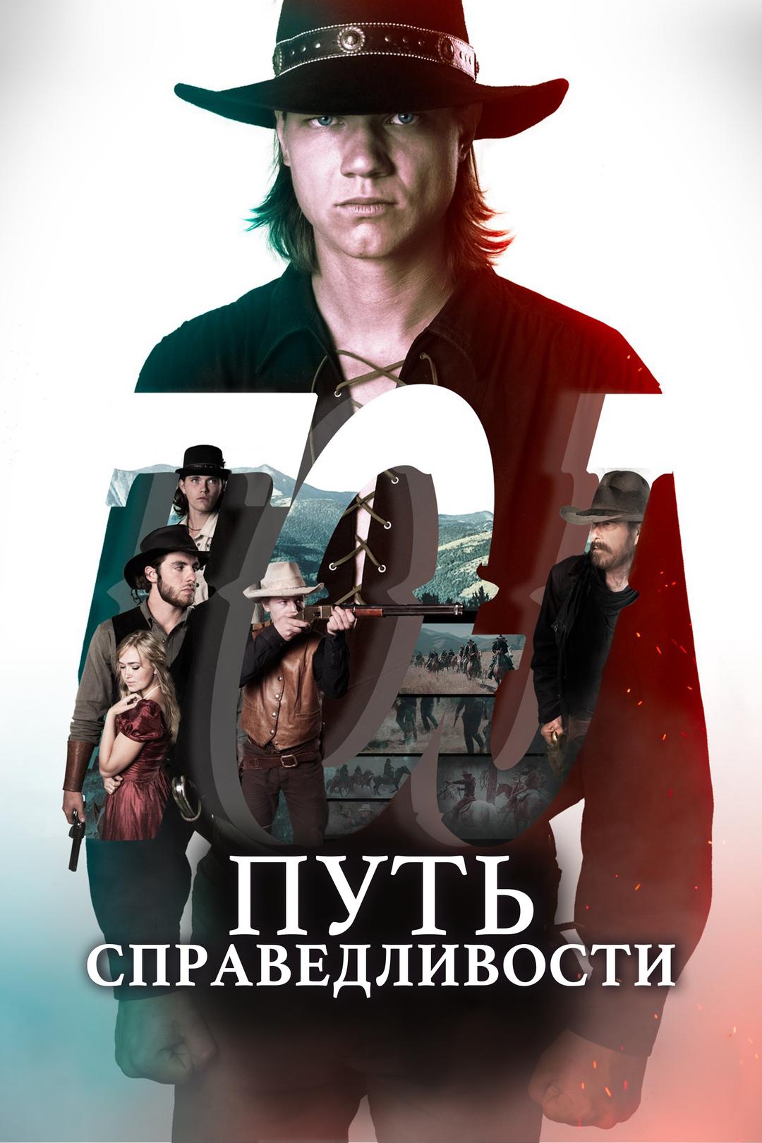 Путь справедливости