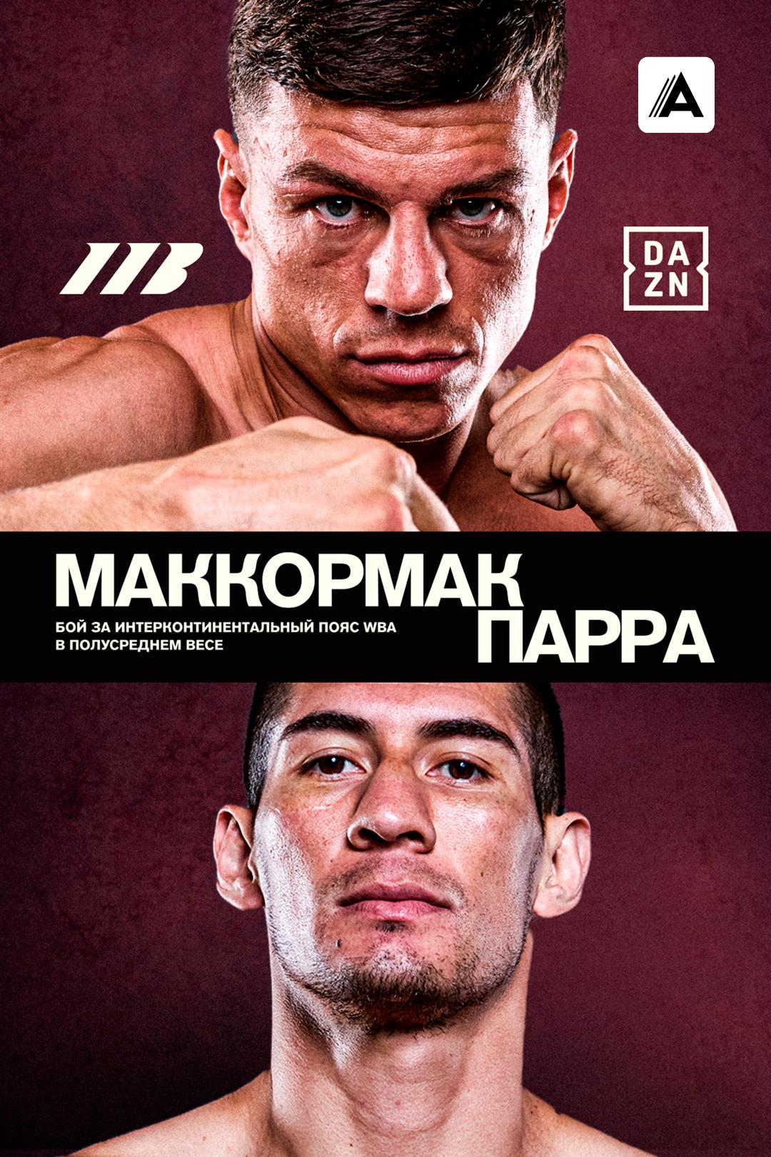 Пэт Маккормак vs Мигель Парра