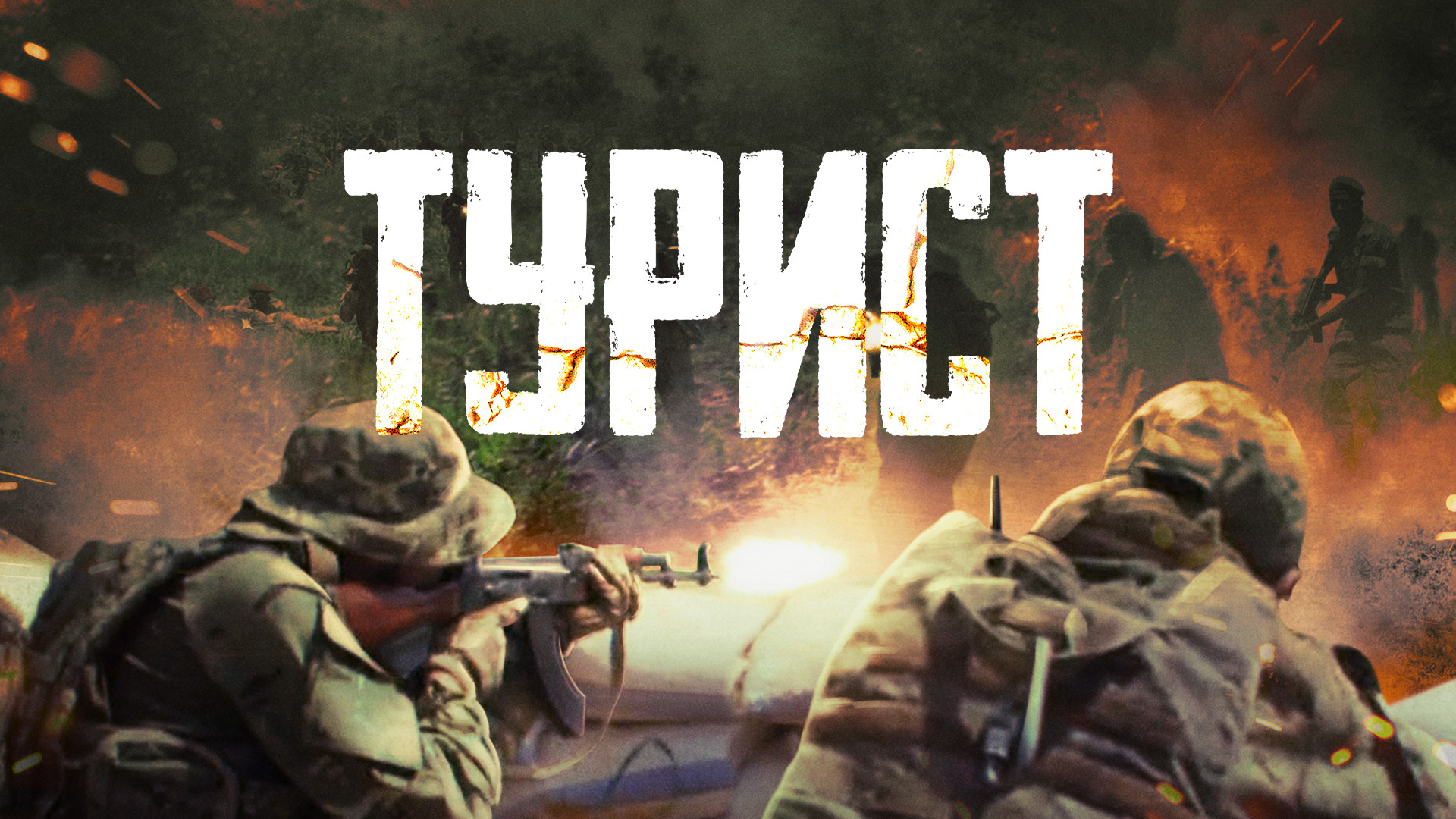 Кф турист. Джонни депп и анджелина джоли турист. Кф турист. Кф турист. Джонни депп и анджелина джоли турист.