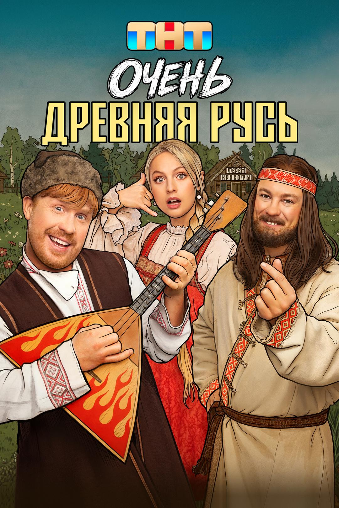 Очень древняя Русь
