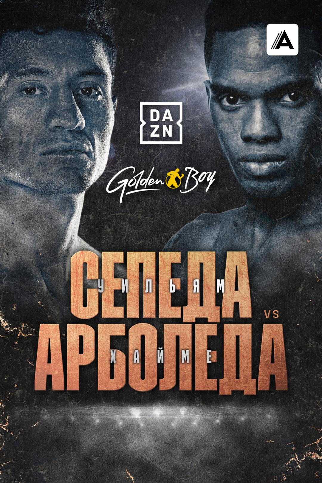 Уильям Сепеда vs Хайме Арболеда