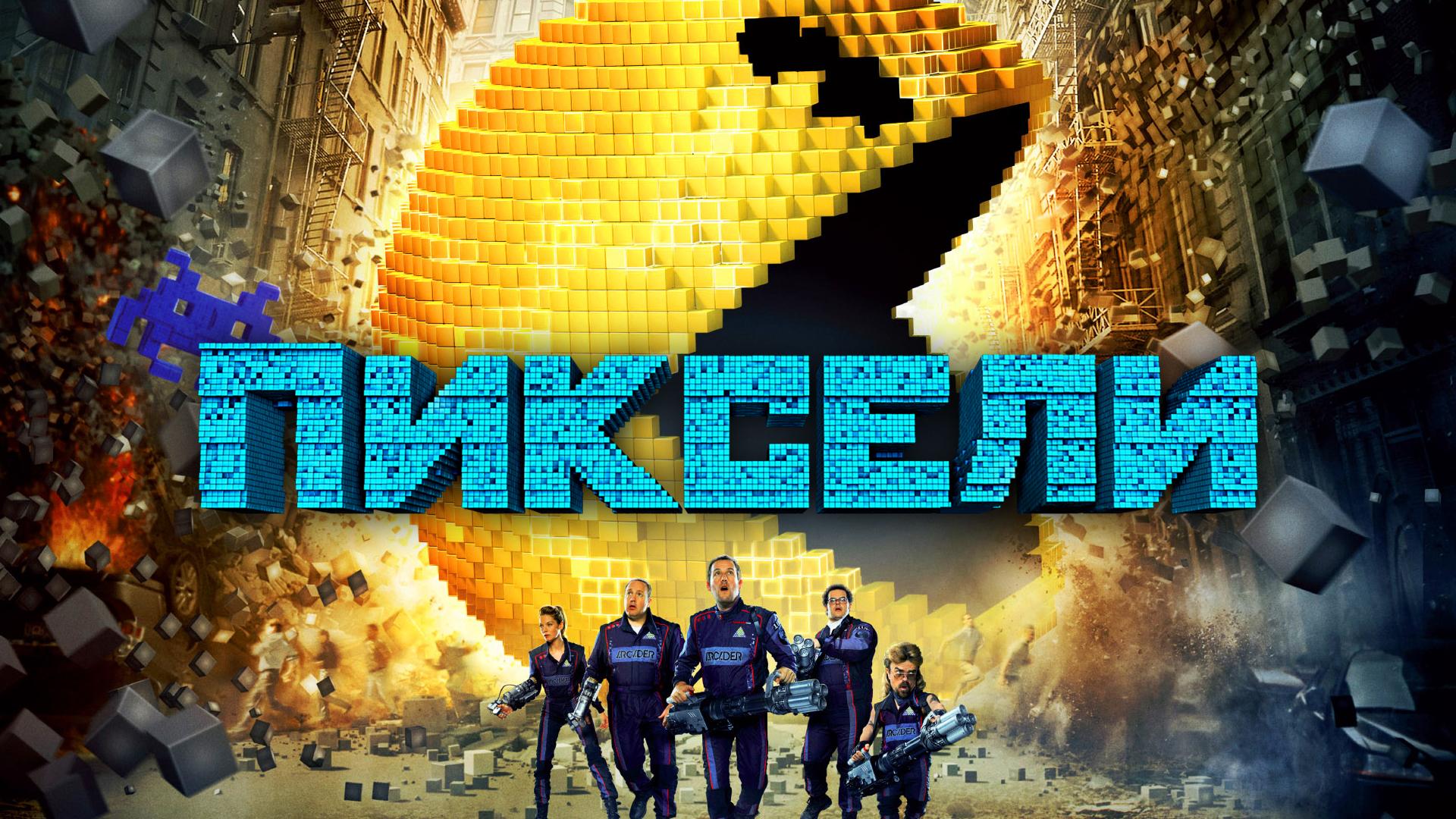 Пиксели