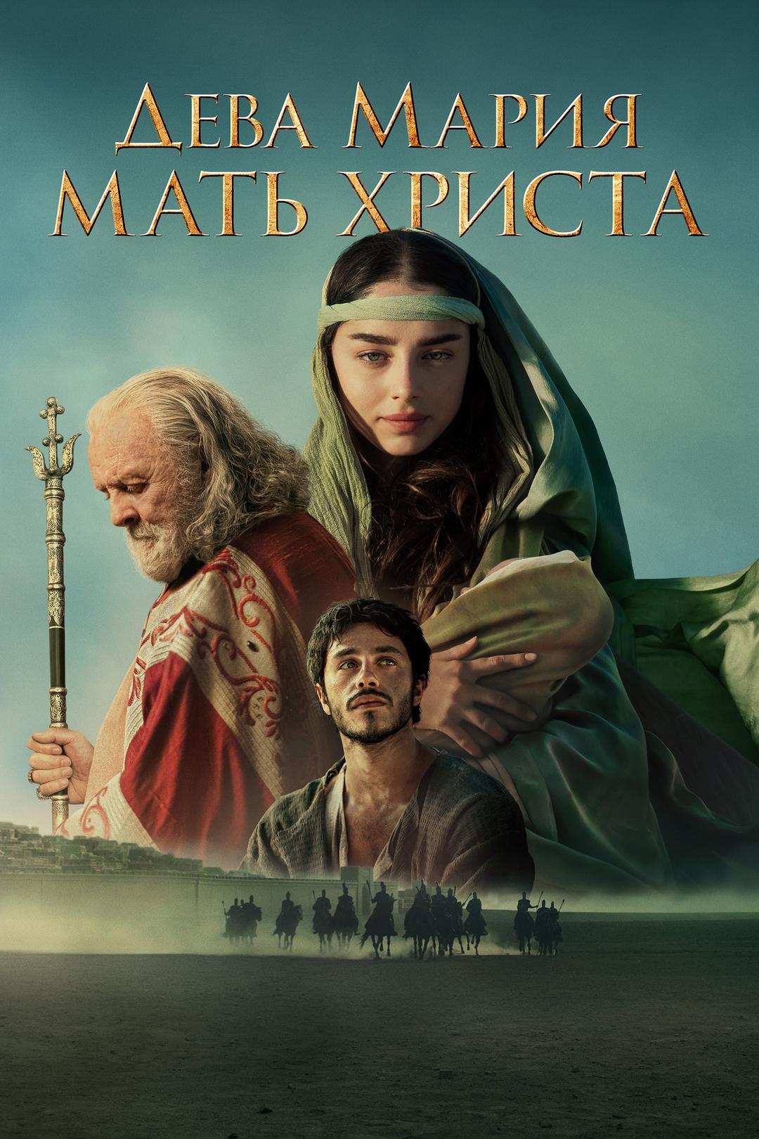 Дева Мария. Мать Христа