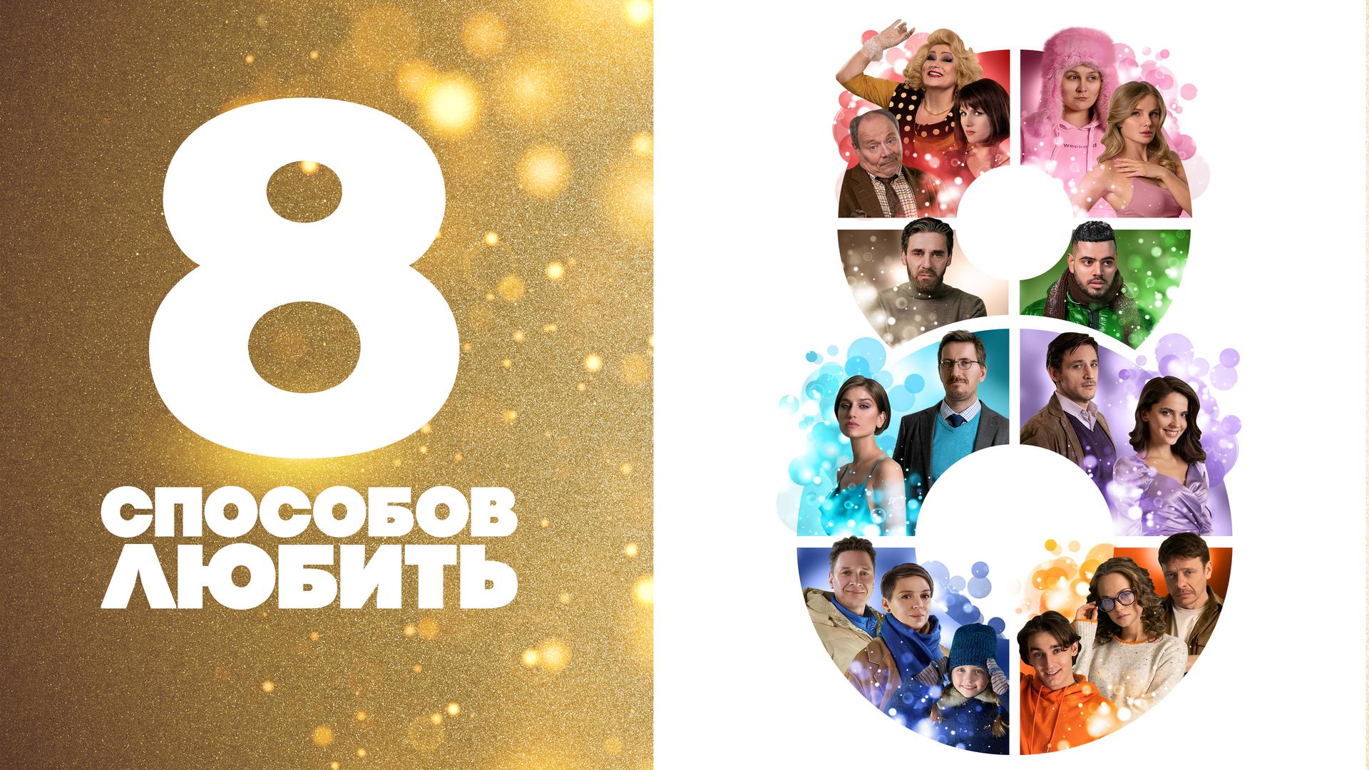 8 способов любить
