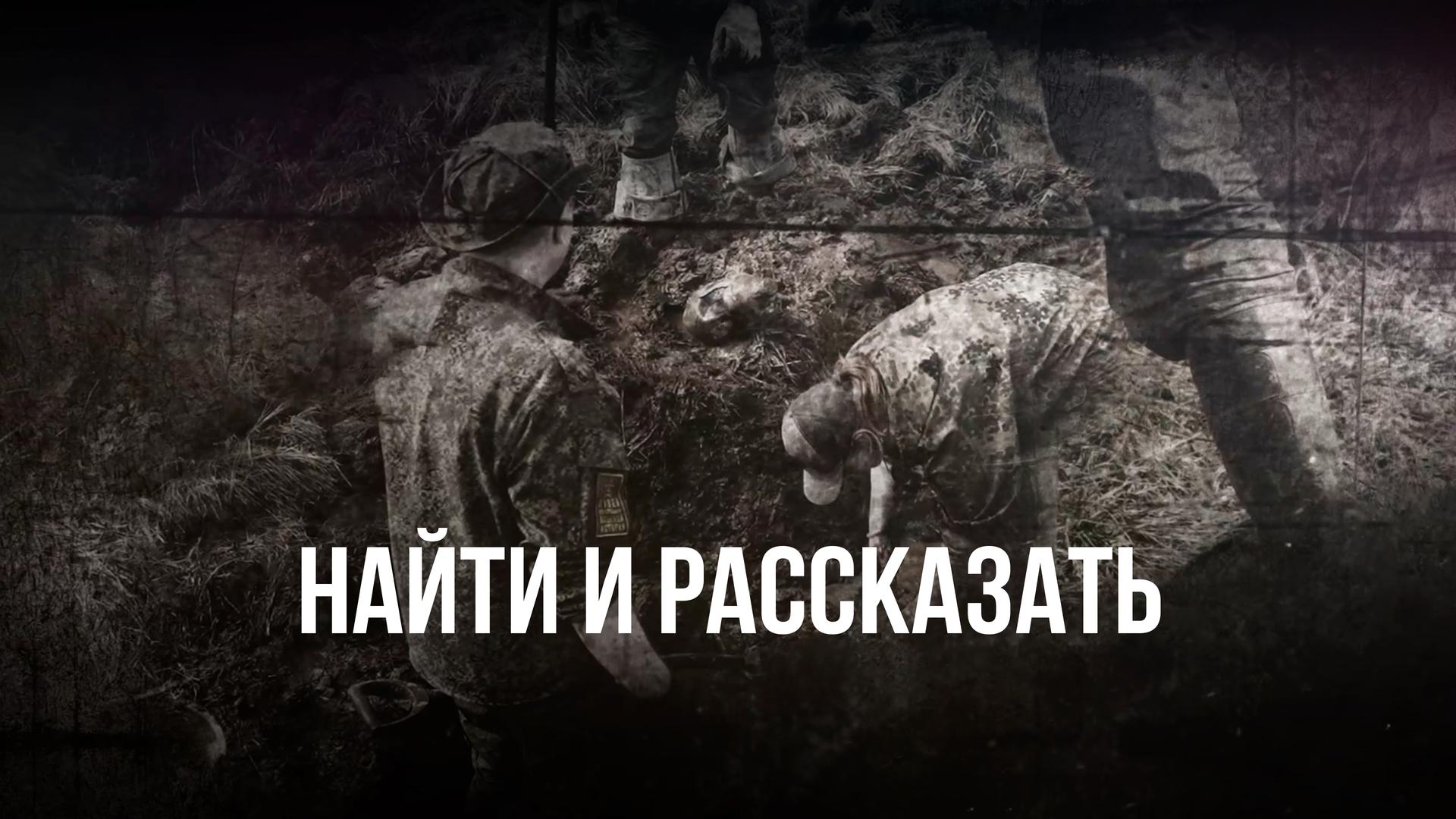 Найти и рассказать