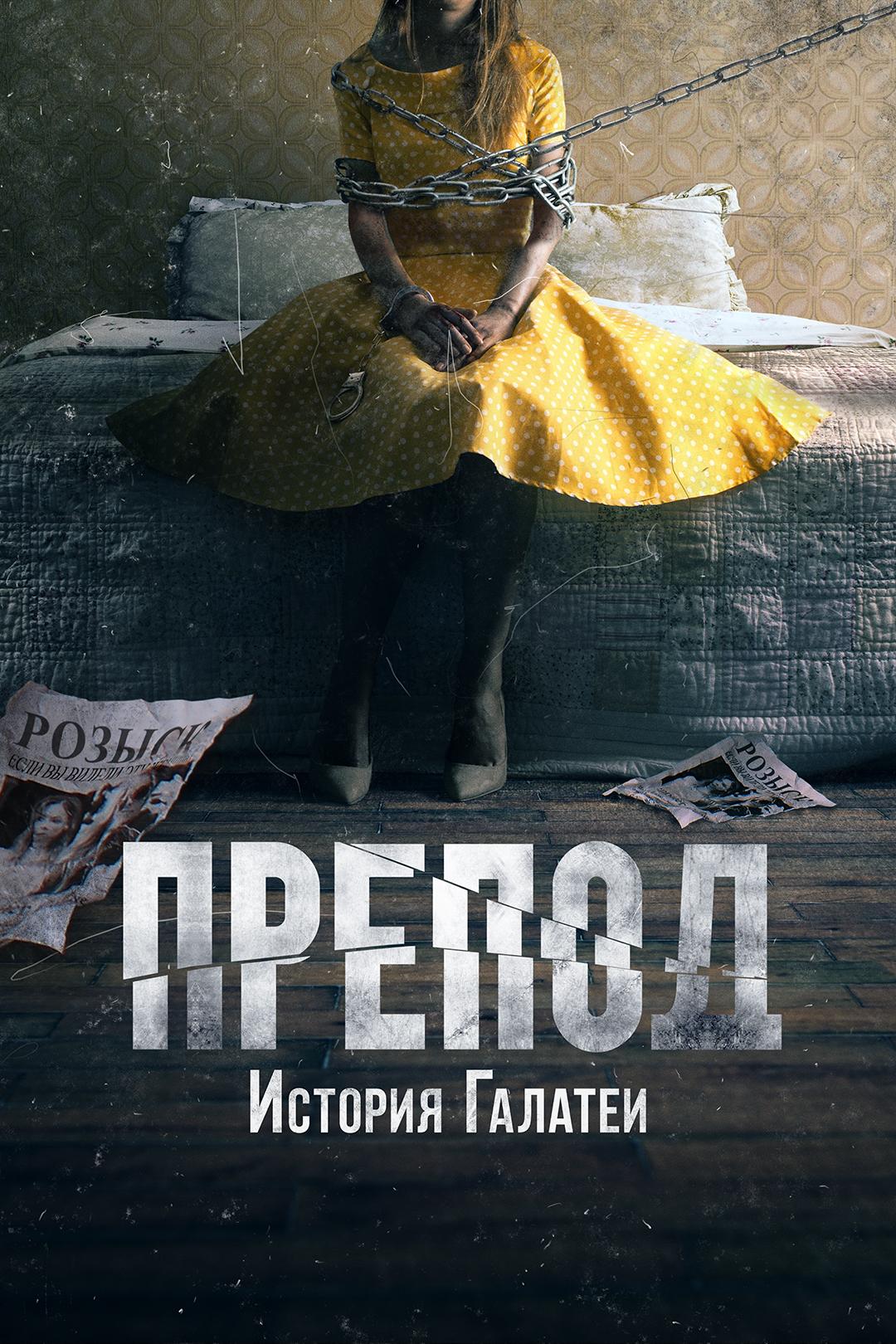 Препод: История Галатеи