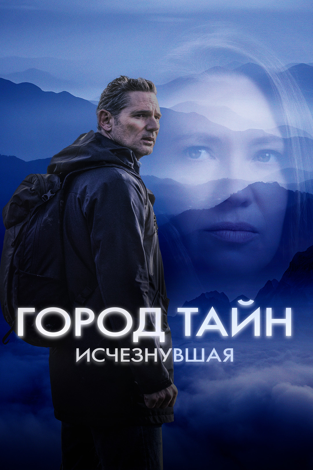 Город тайн (фильм, 2020) смотреть онлайн в хорошем качестве HD (720) / Full  HD (1080)