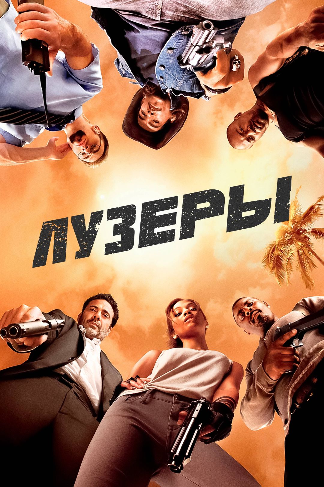 Лузеры (фильм, 2010) смотреть онлайн в хорошем качестве HD (720) / Full HD  (1080)