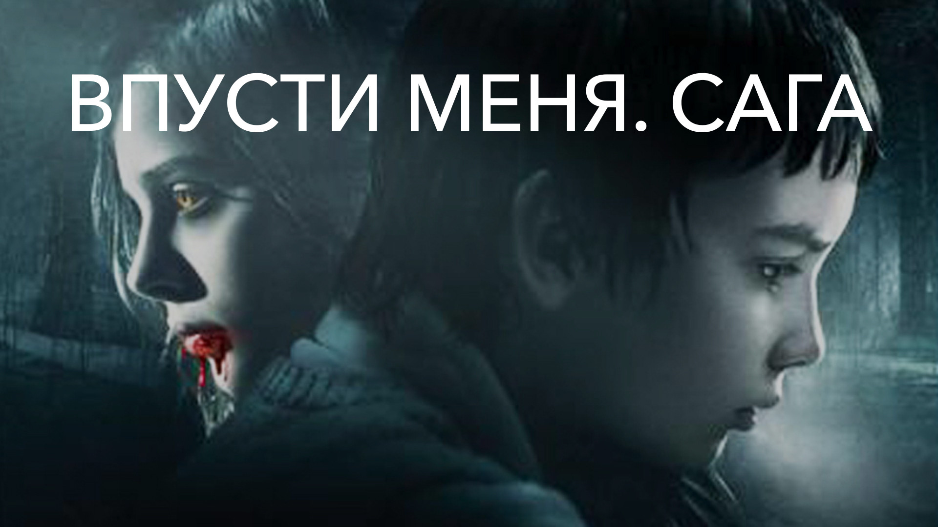 Монстро (фильм, 2008) смотреть онлайн в хорошем качестве HD (720) / Full HD  (1080)