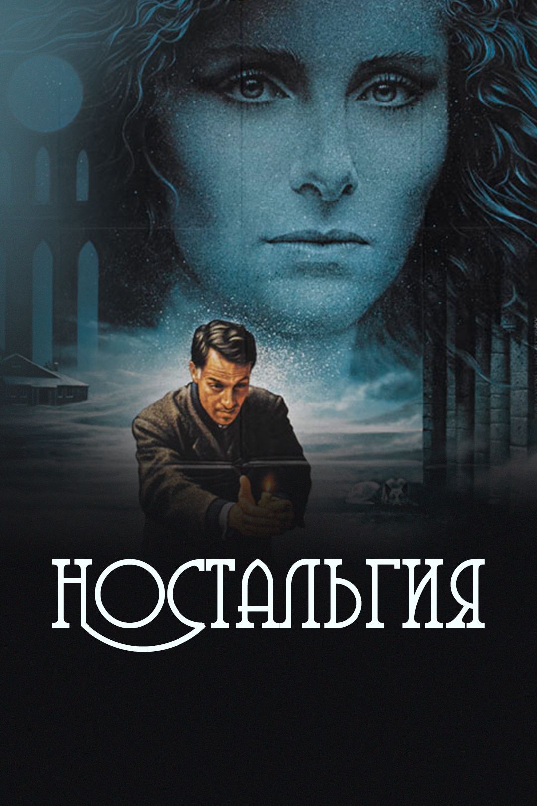 Ностальгия (фильм, 1983) смотреть онлайн в хорошем качестве HD (720) / Full  HD (1080)