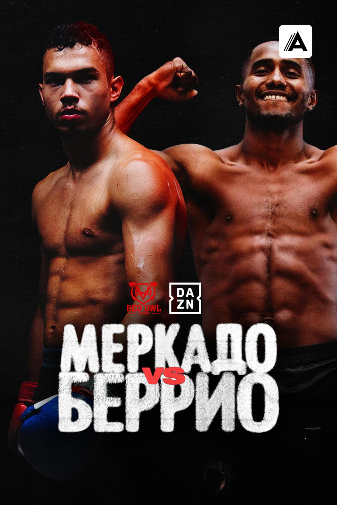 Эрнесто Меркадо vs Дейнер Беррио