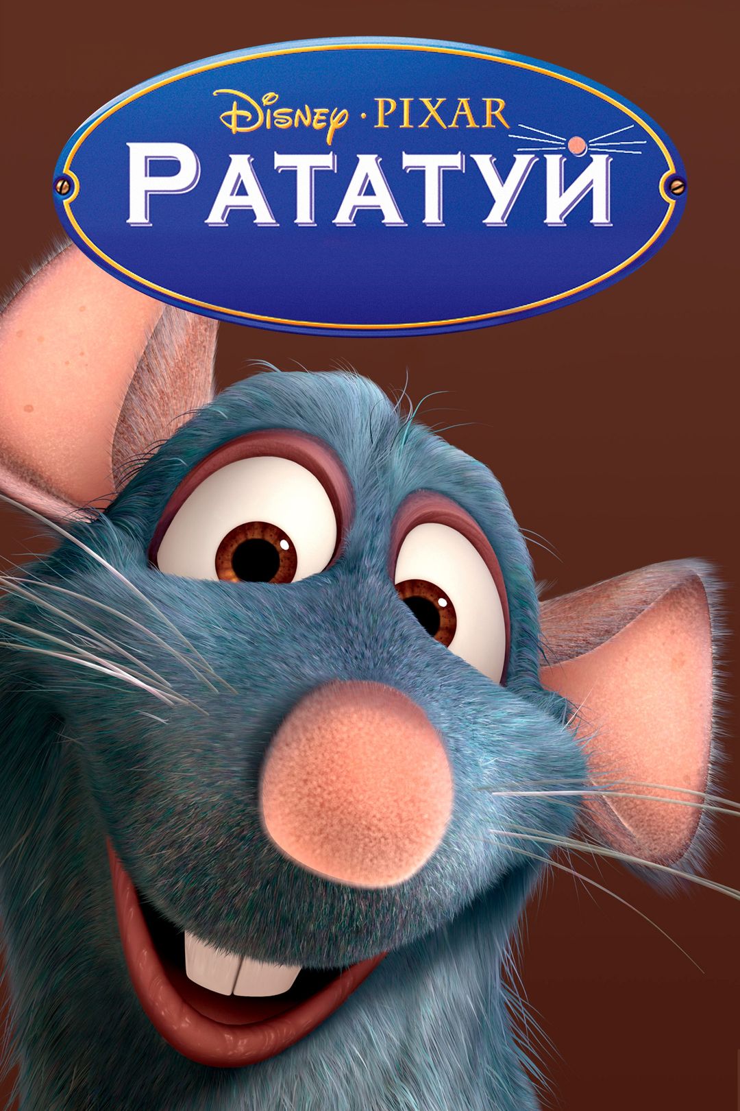 Рататуй (мультфильм, 2007) смотреть онлайн в хорошем качестве HD (720) /  Full HD (1080)