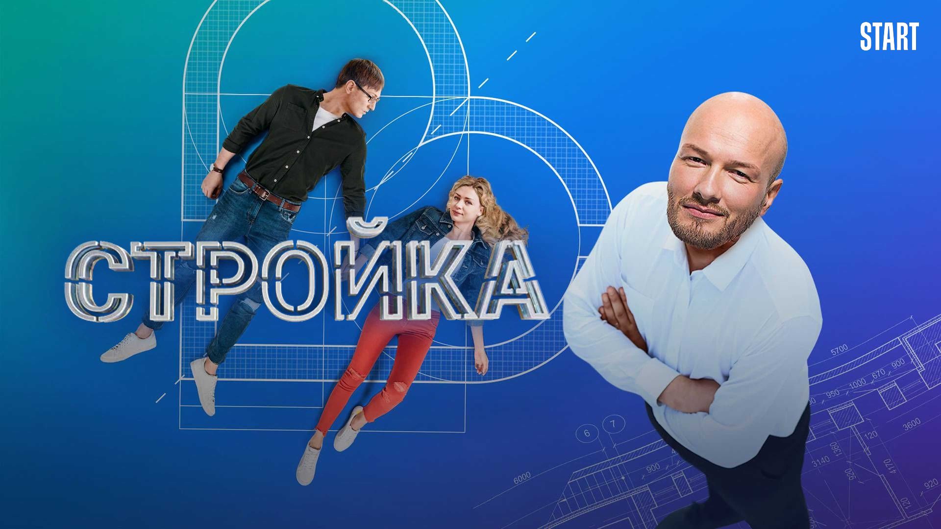 Стройка