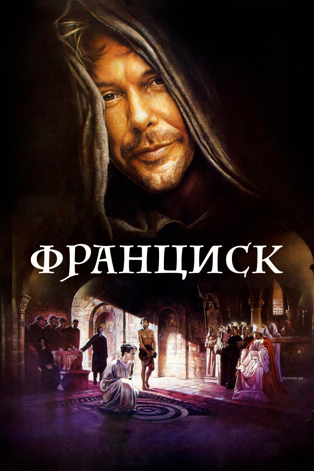 Франциск