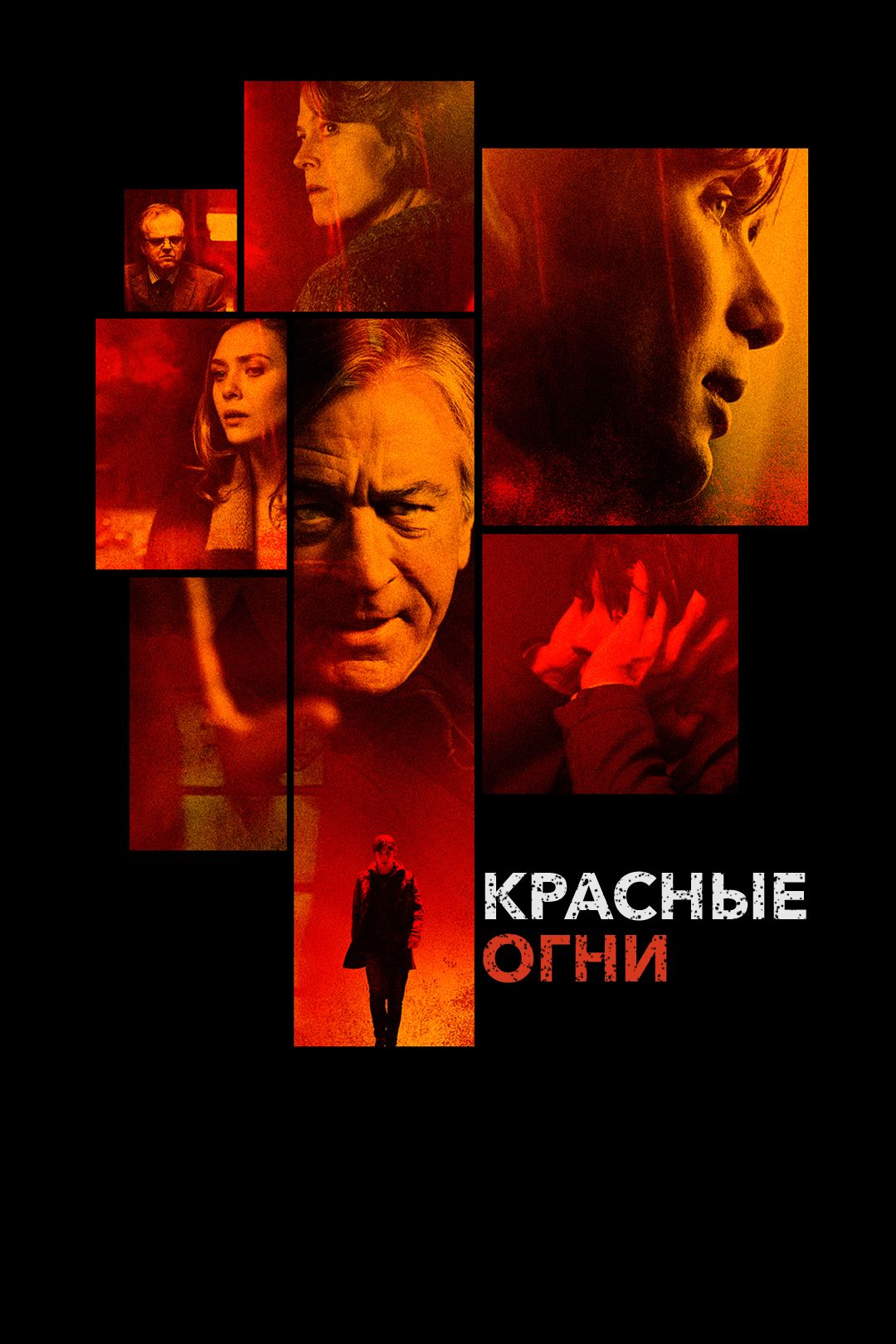 Красные огни (фильм, 2012) смотреть онлайн в хорошем качестве HD (720) /  Full HD (1080)