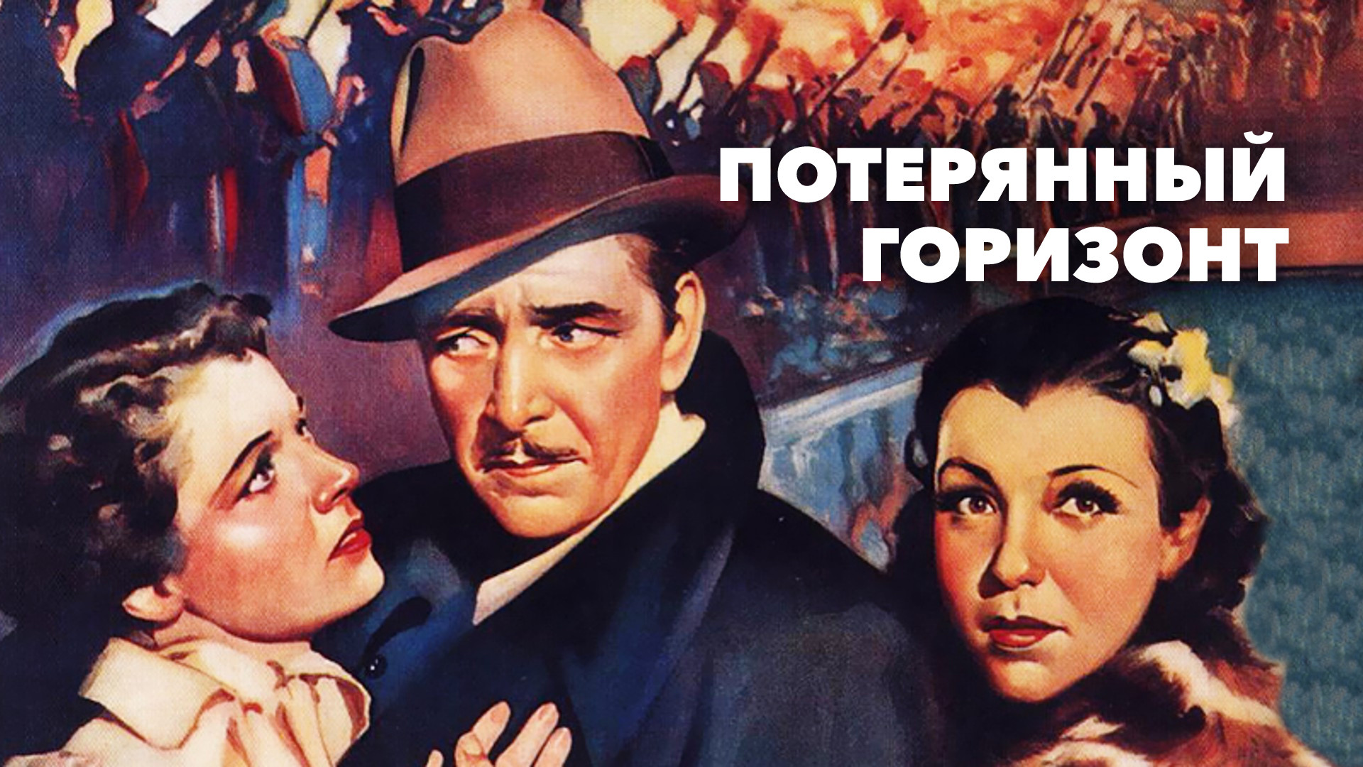 Это случилось однажды ночью (фильм, 1934) смотреть онлайн в хорошем качестве