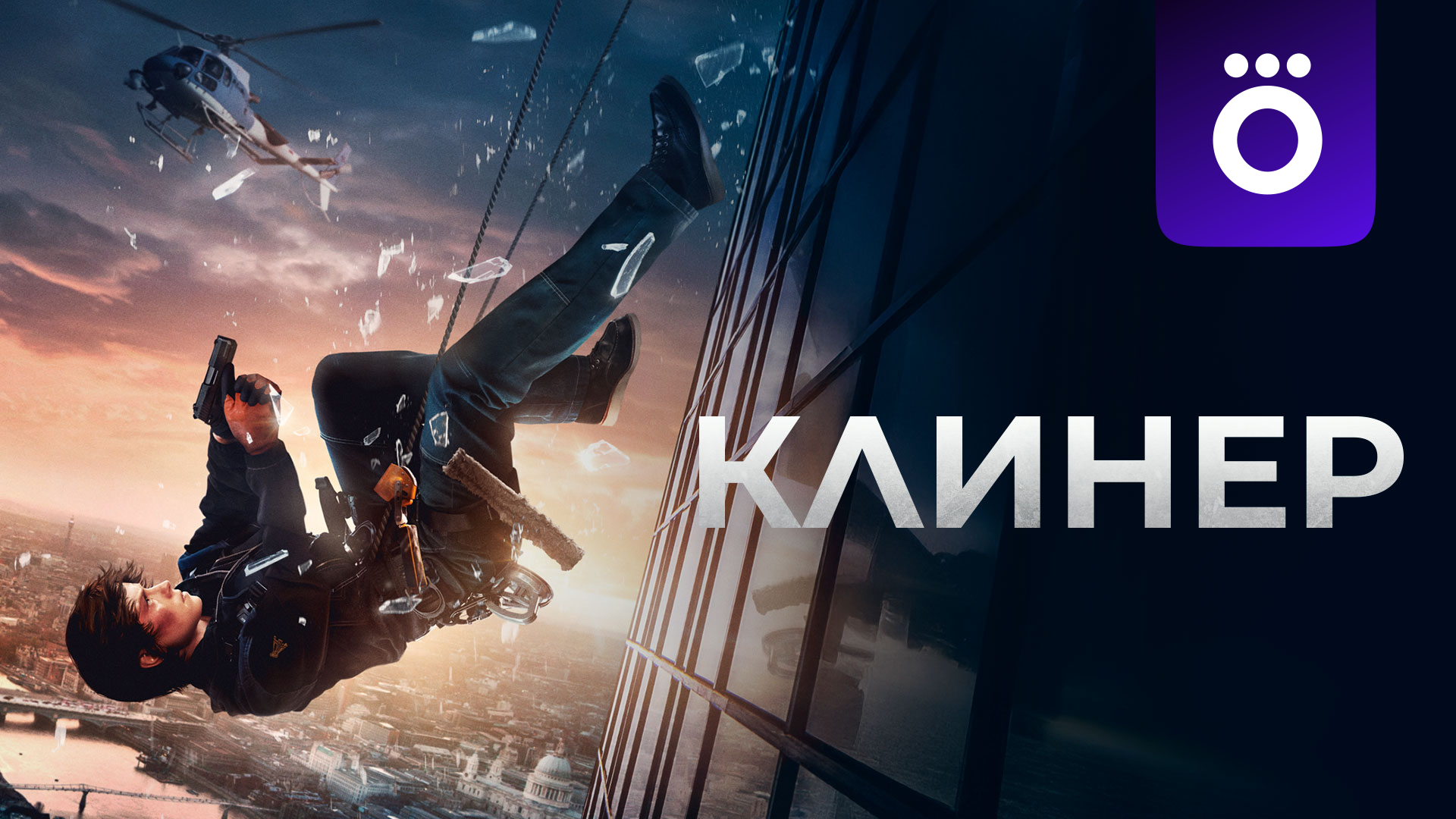 Клинер