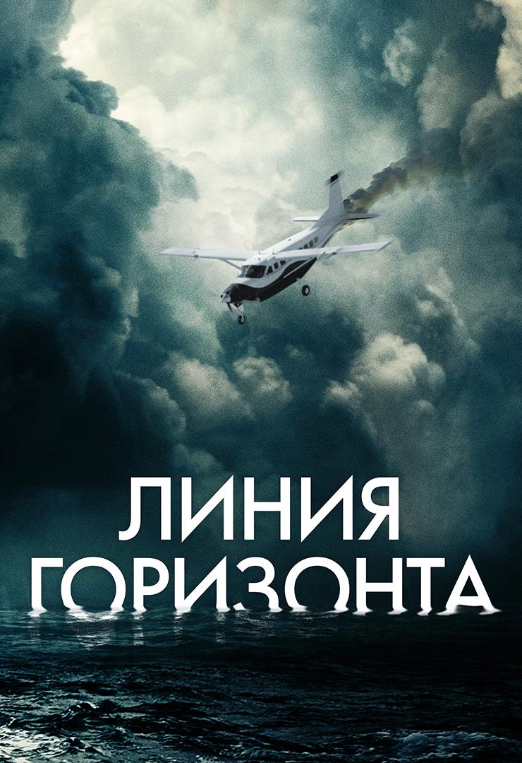 Линия горизонта