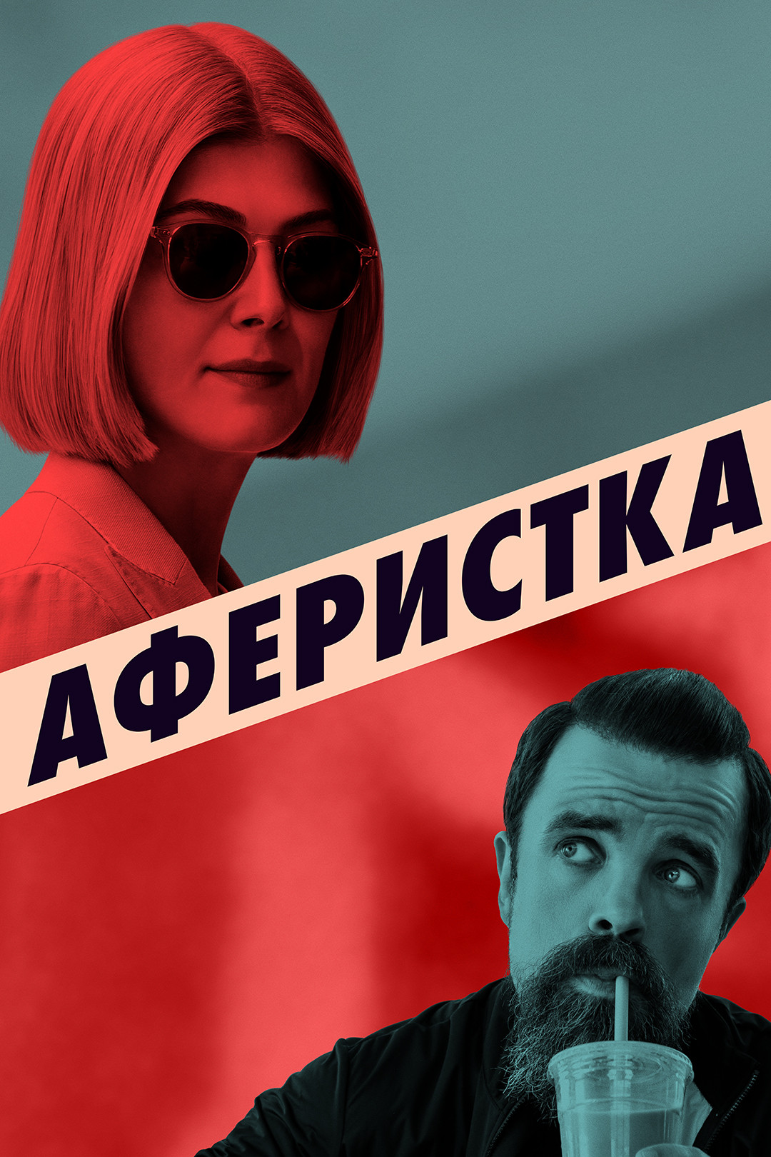 Мама мафия (фильм, 2022) смотреть онлайн в хорошем качестве HD (720) / Full  HD (1080)